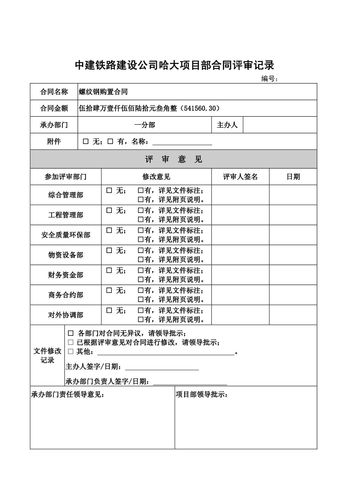 合同评审记录(2)