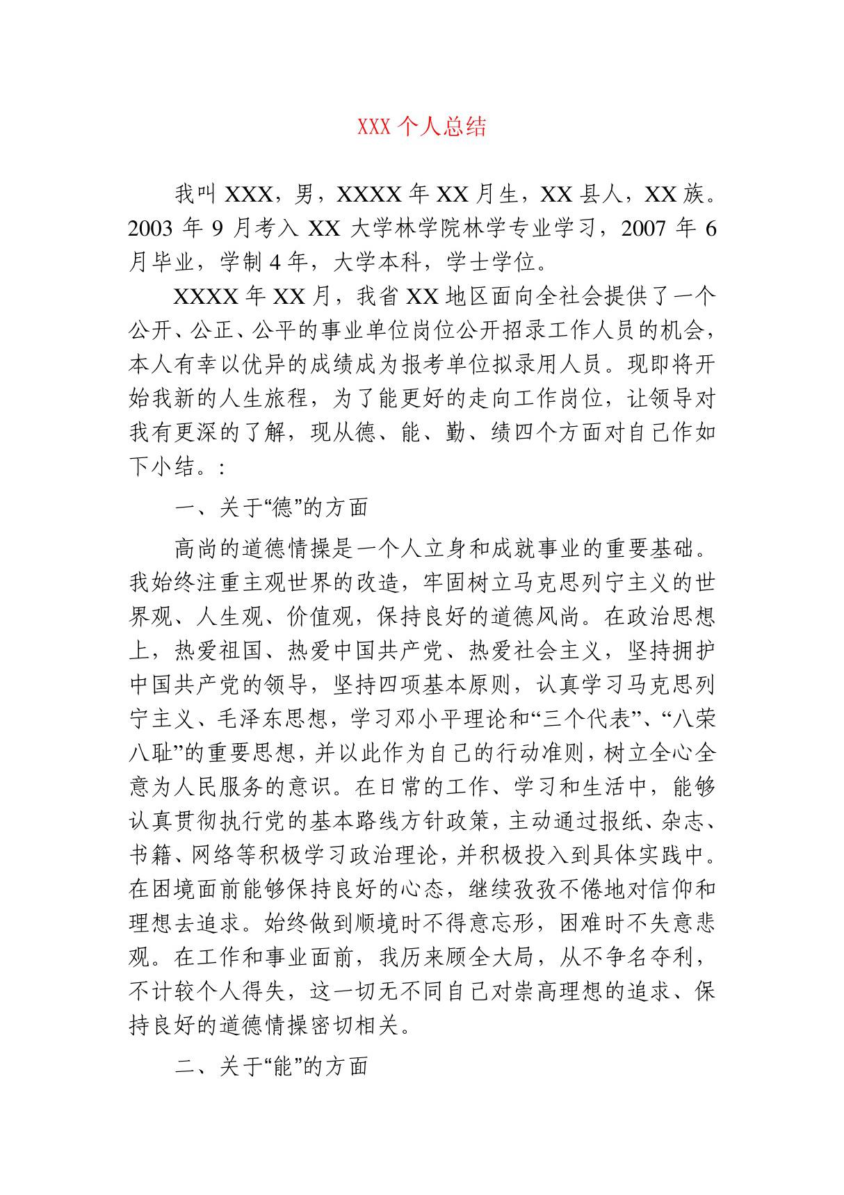 公务员政审个人总结2429420835