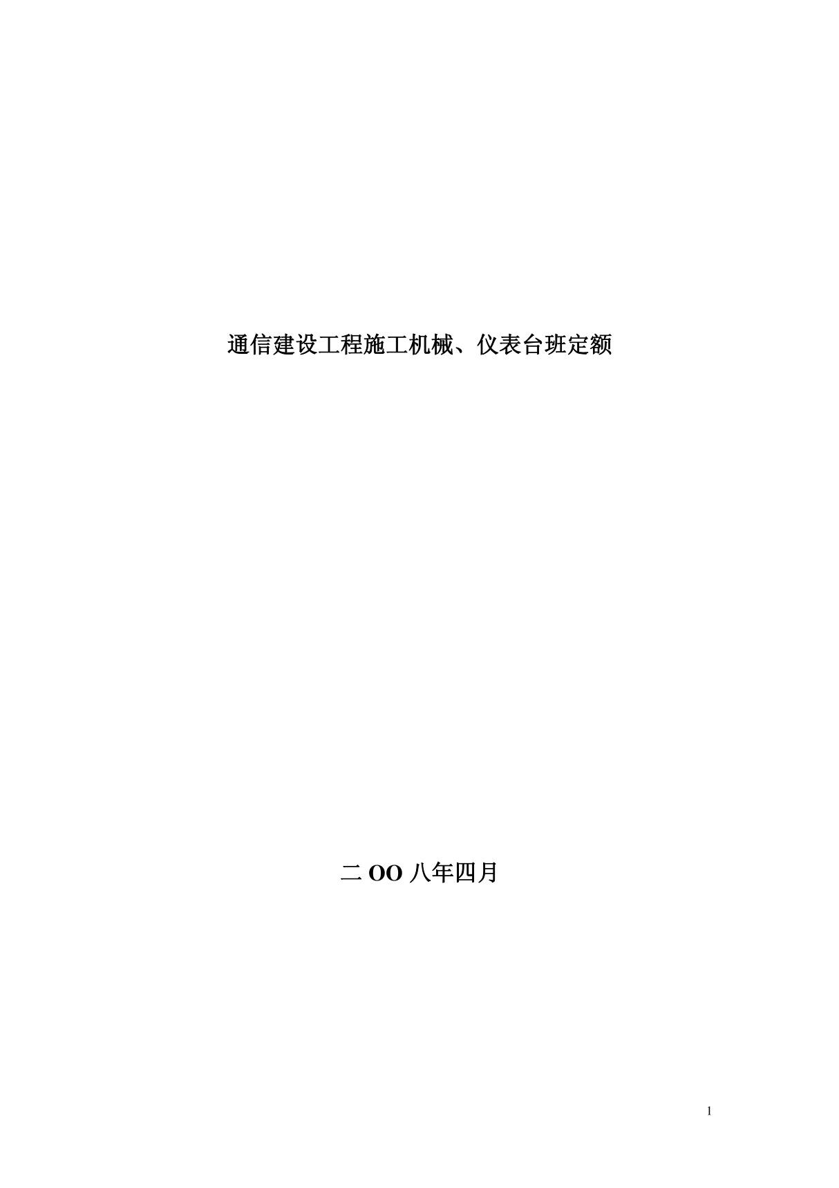 通信建设工程施工机械