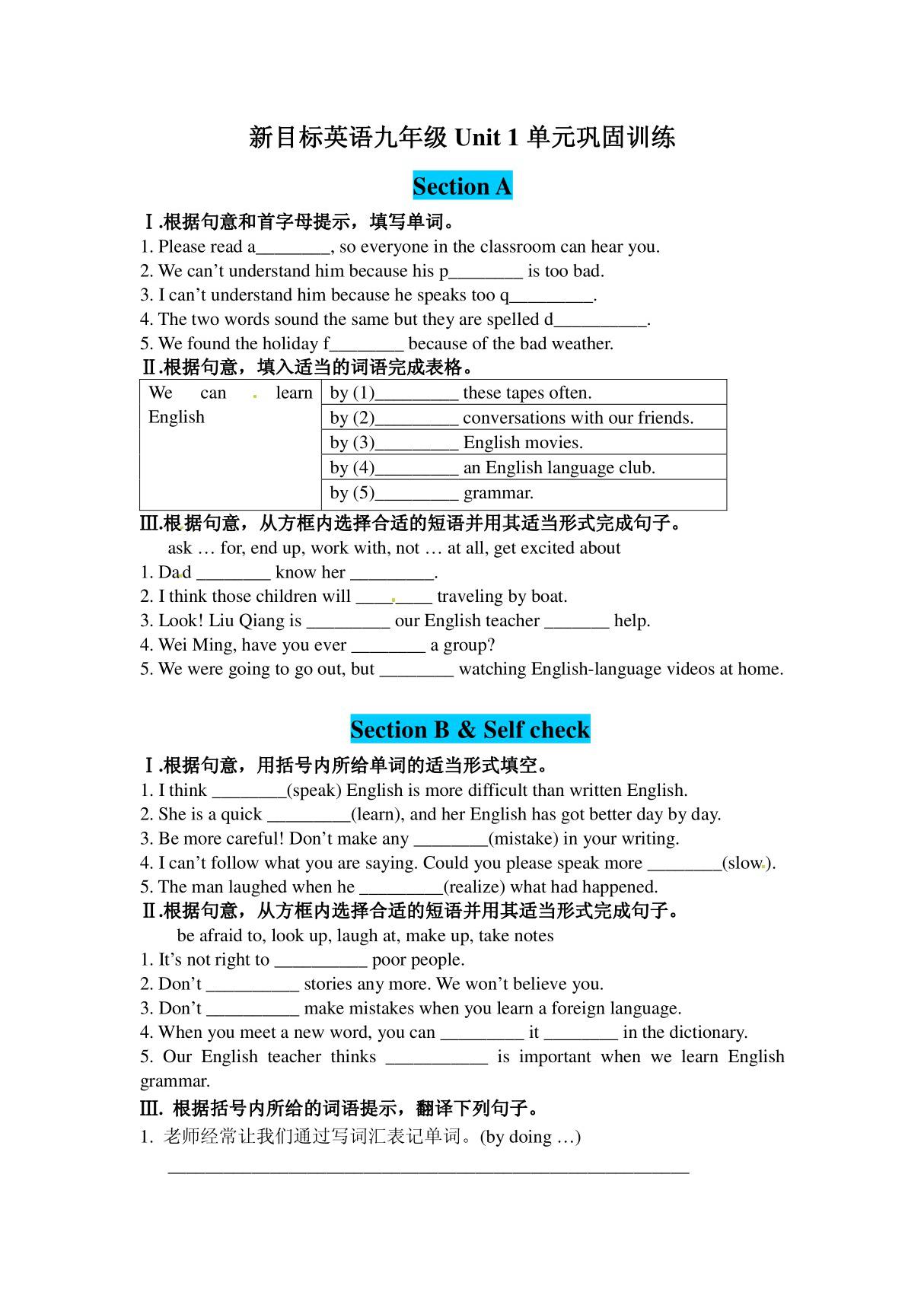 新目标英语九年级 Unit 1 单元巩固训练