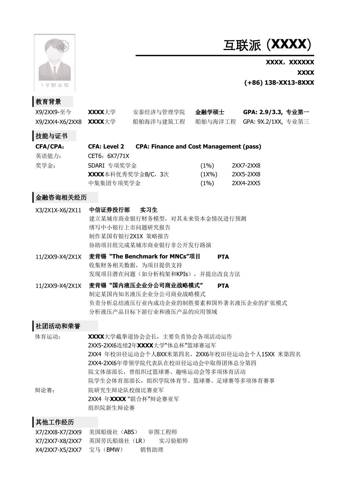 2021最新个人简历就职求职模板(正式版) (51)