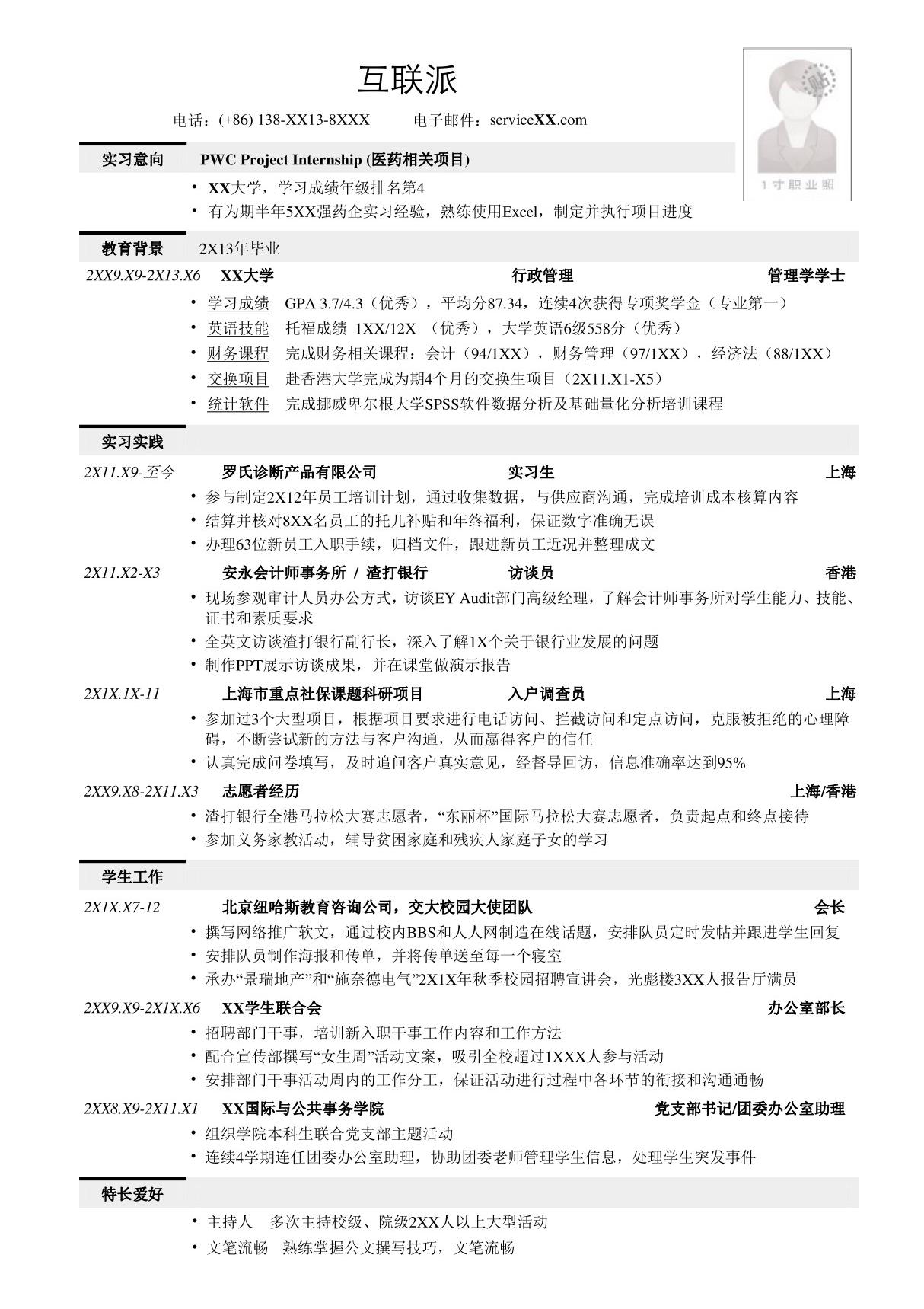 2021最新个人简历就职求职模板(正式版) (52)