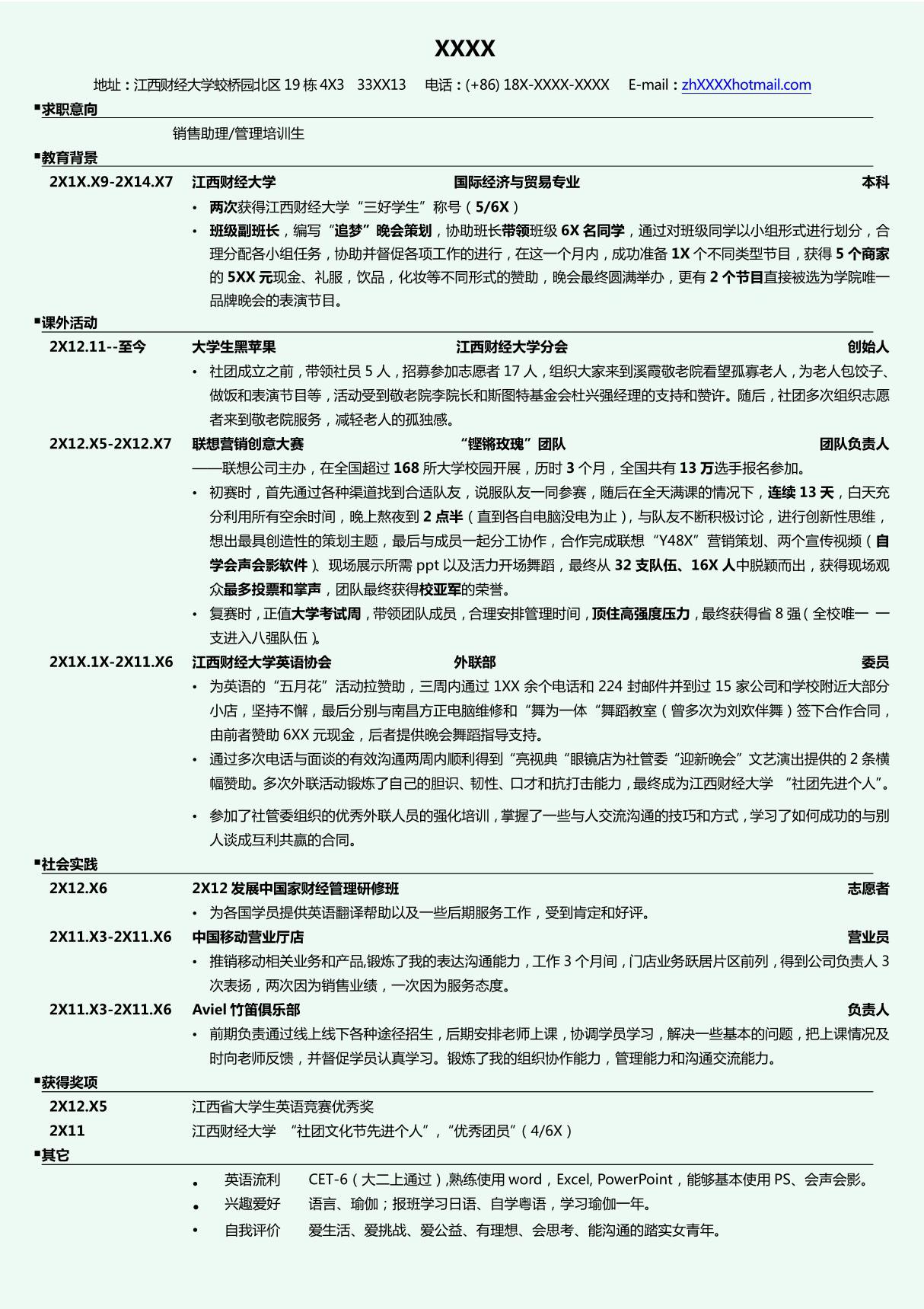 2021最新个人简历就职求职模板(正式版) (26)