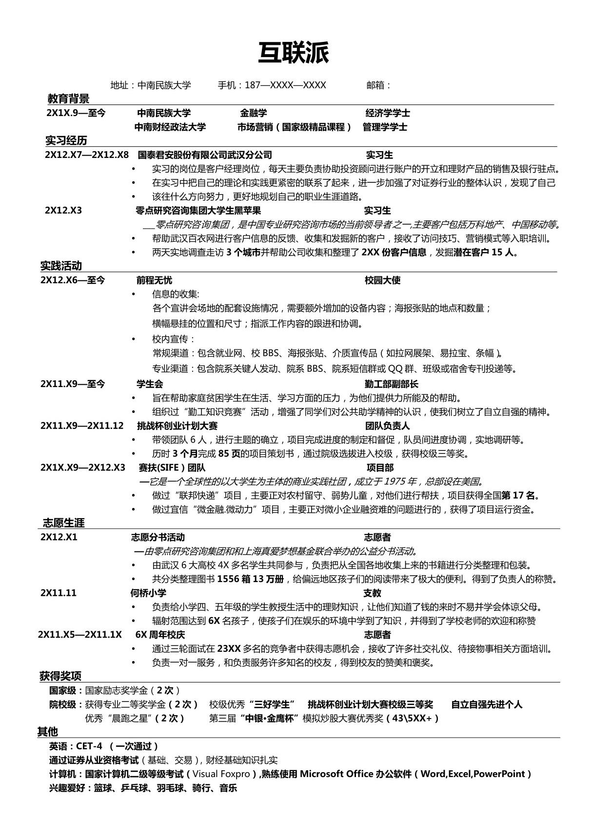 2021最新个人简历就职求职模板(正式版) (23)