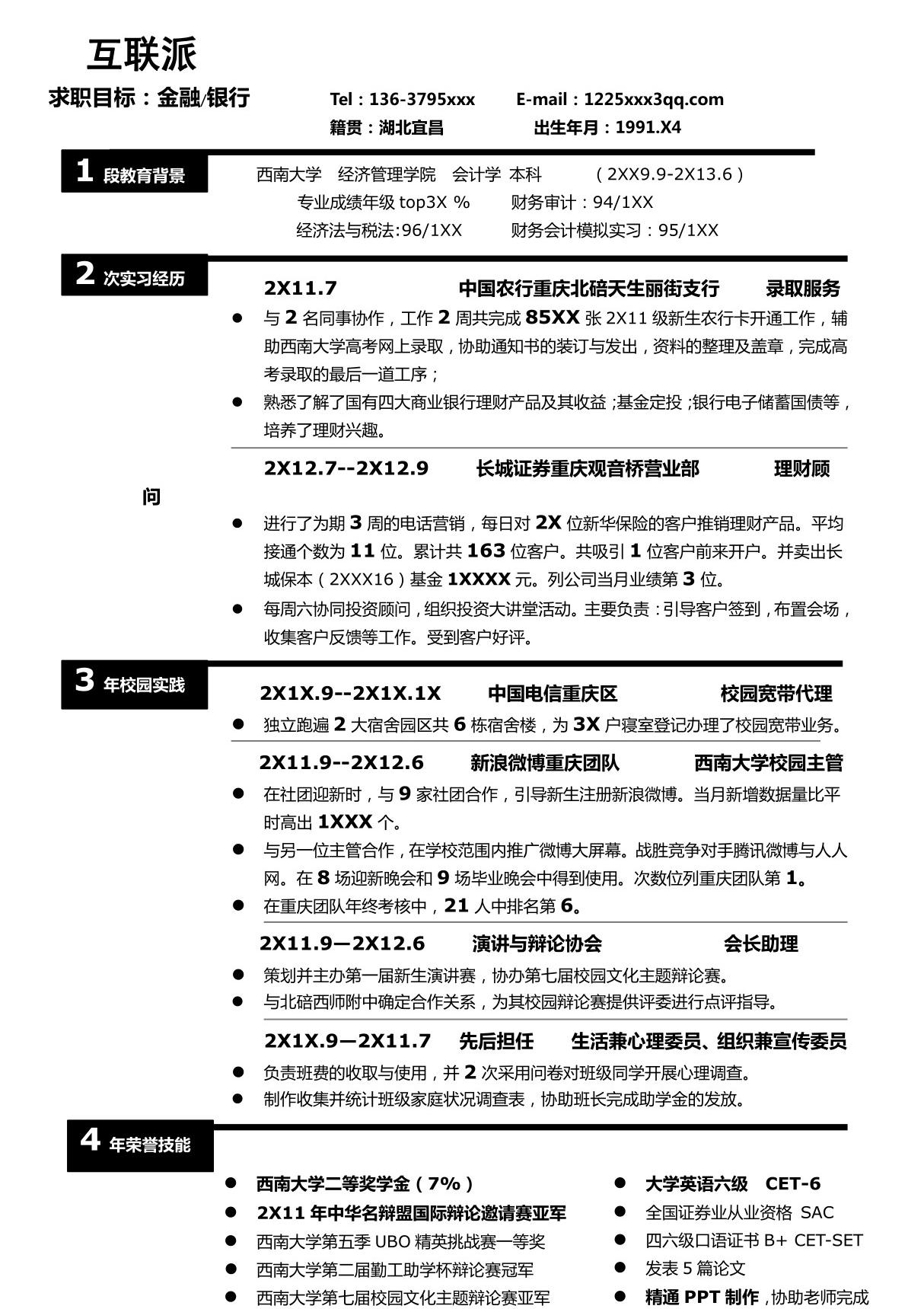 2021最新个人简历就职求职模板(正式版) (21)