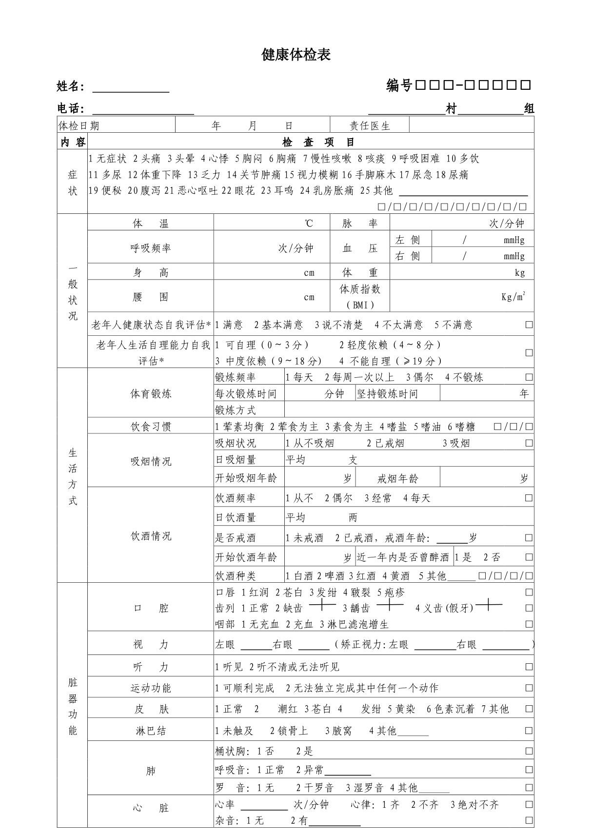 健康体检表2