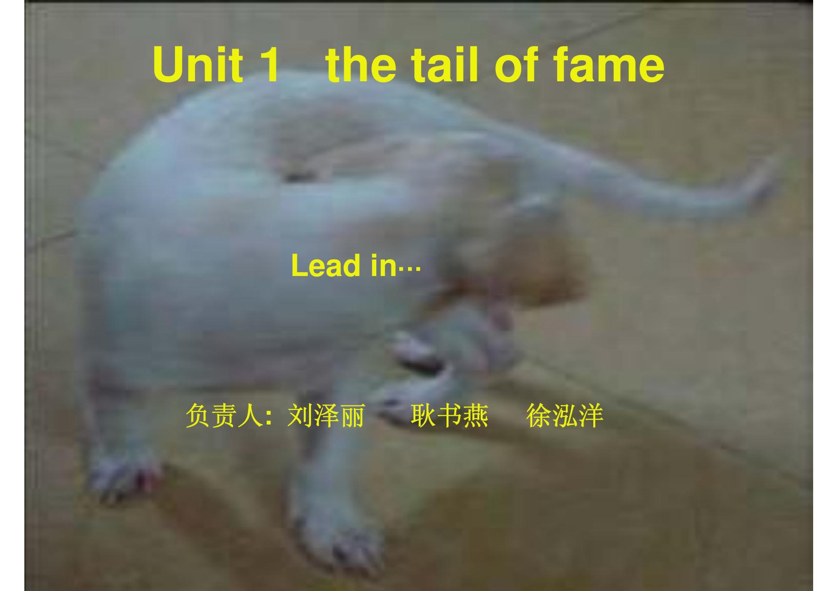 新视野大学英语读写教程第四册unit 1 The tail of fame-课件(PPT演示)