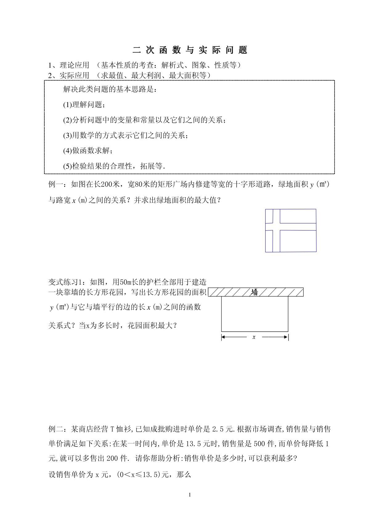 二次函数的实际应用(典型例题分类)