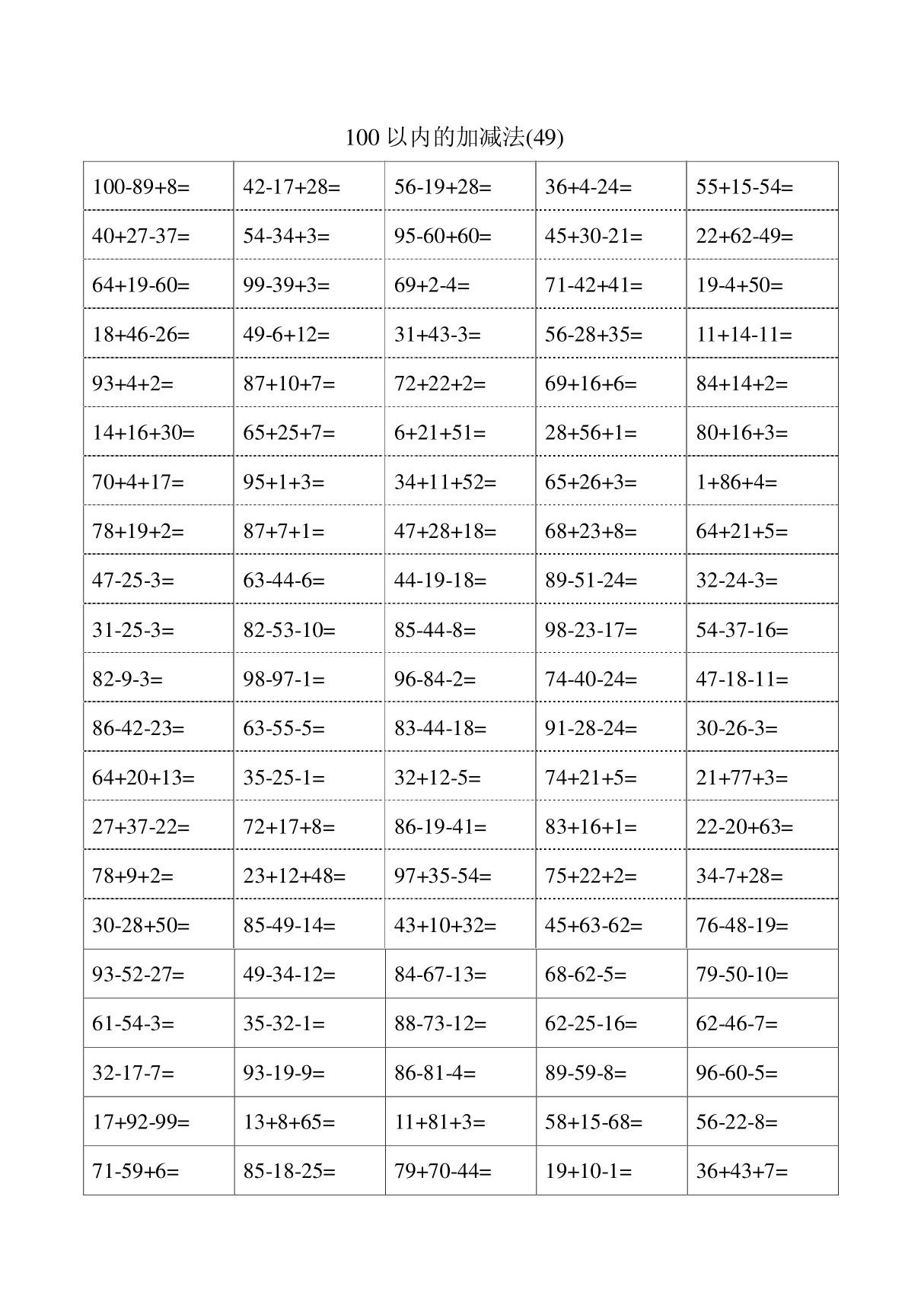 一年级100以内加减混合运算口算题(七)A4-100-5页(1)