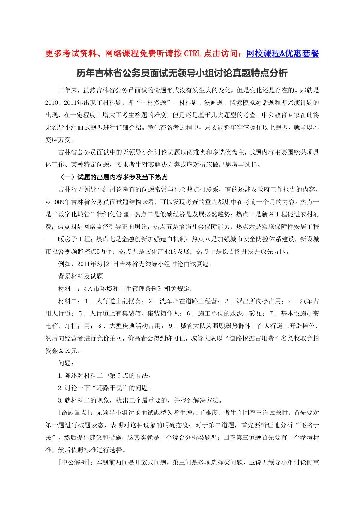 历年吉林省公务员面试无领导小组讨论真题特点分析