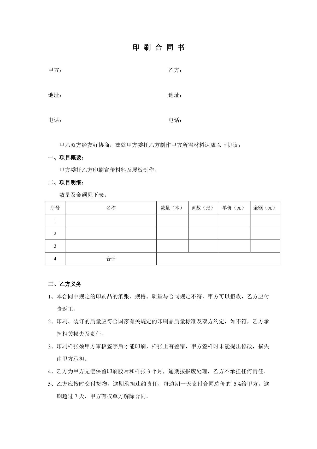 印刷合同书---空白 新版 完整通用版