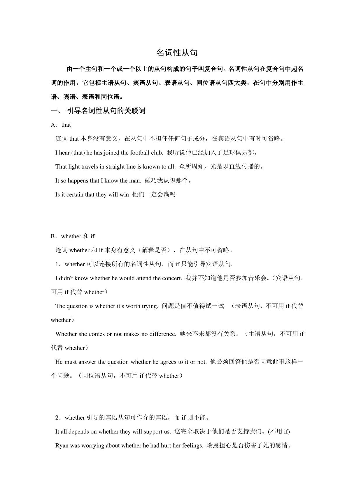 广东省高考高三英语语法一轮复习基础知识点精讲 名词性从句01Word版含答案