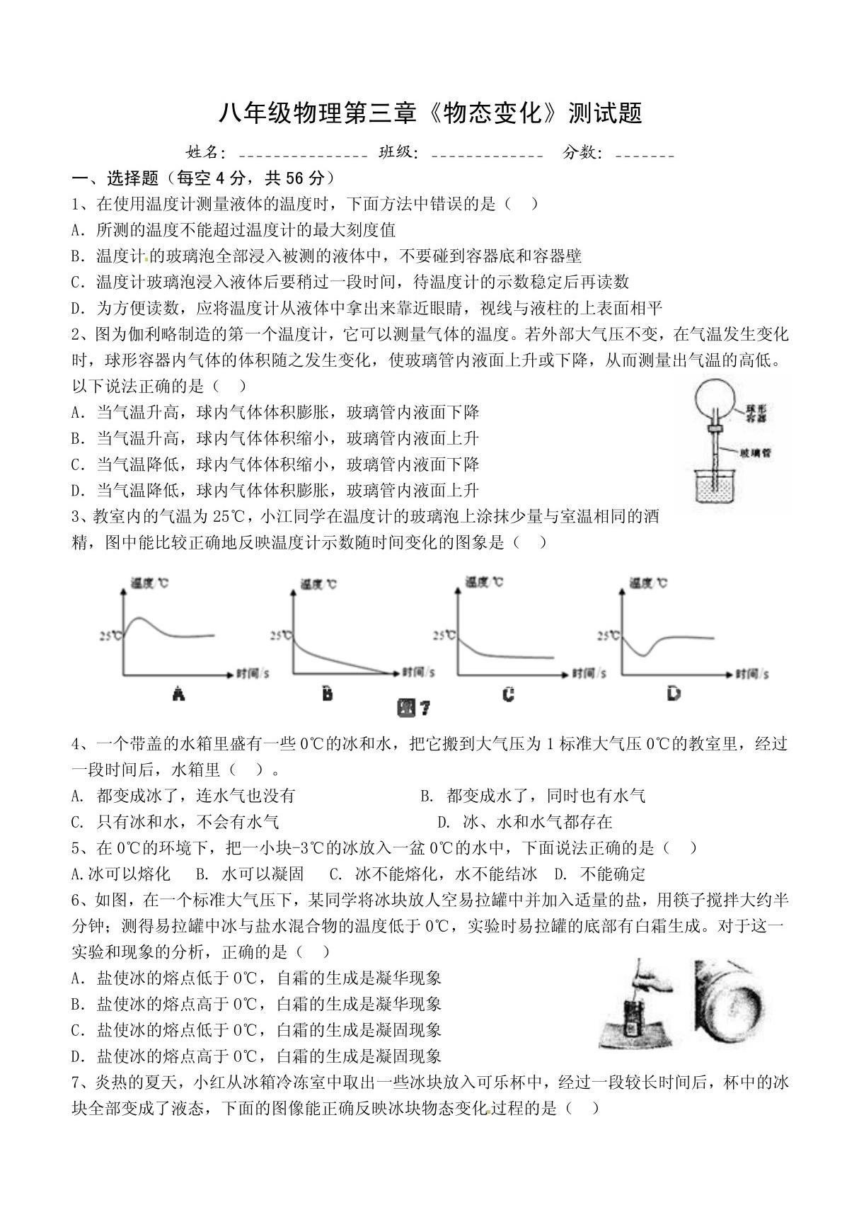 新人教版八年级物理第三章《物态变化》测试题