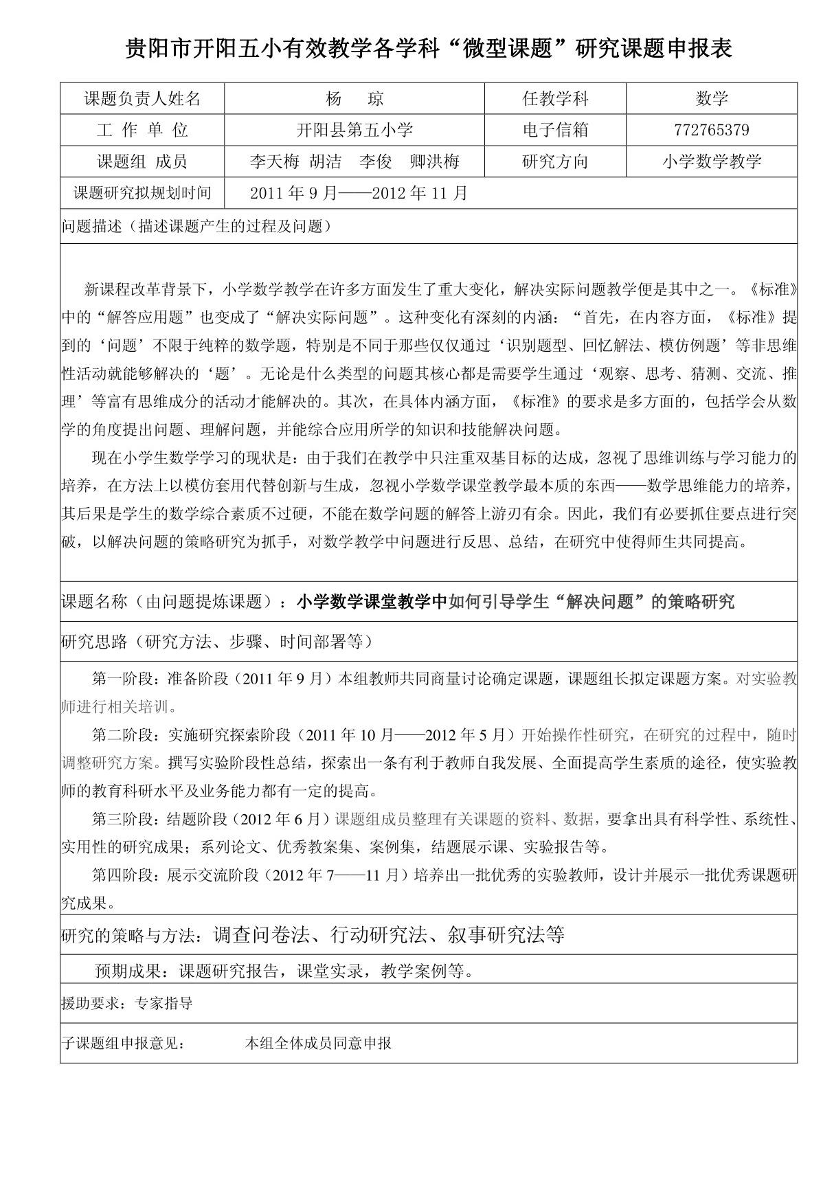 小学数学课堂教学中如何引导学生解决问题的策略研究(6)(1)