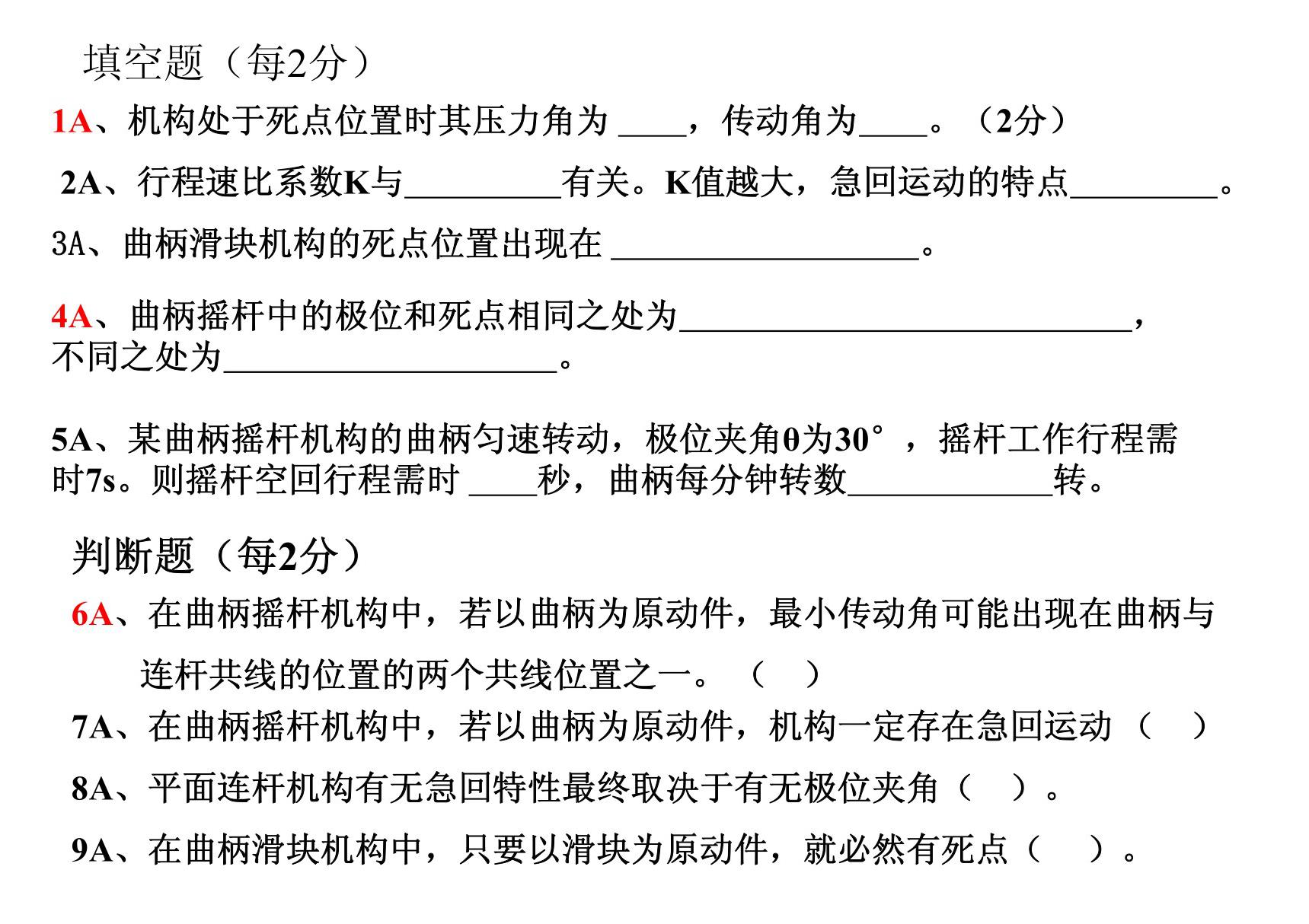 (精品)中南大学 机械原理 第八章作业题