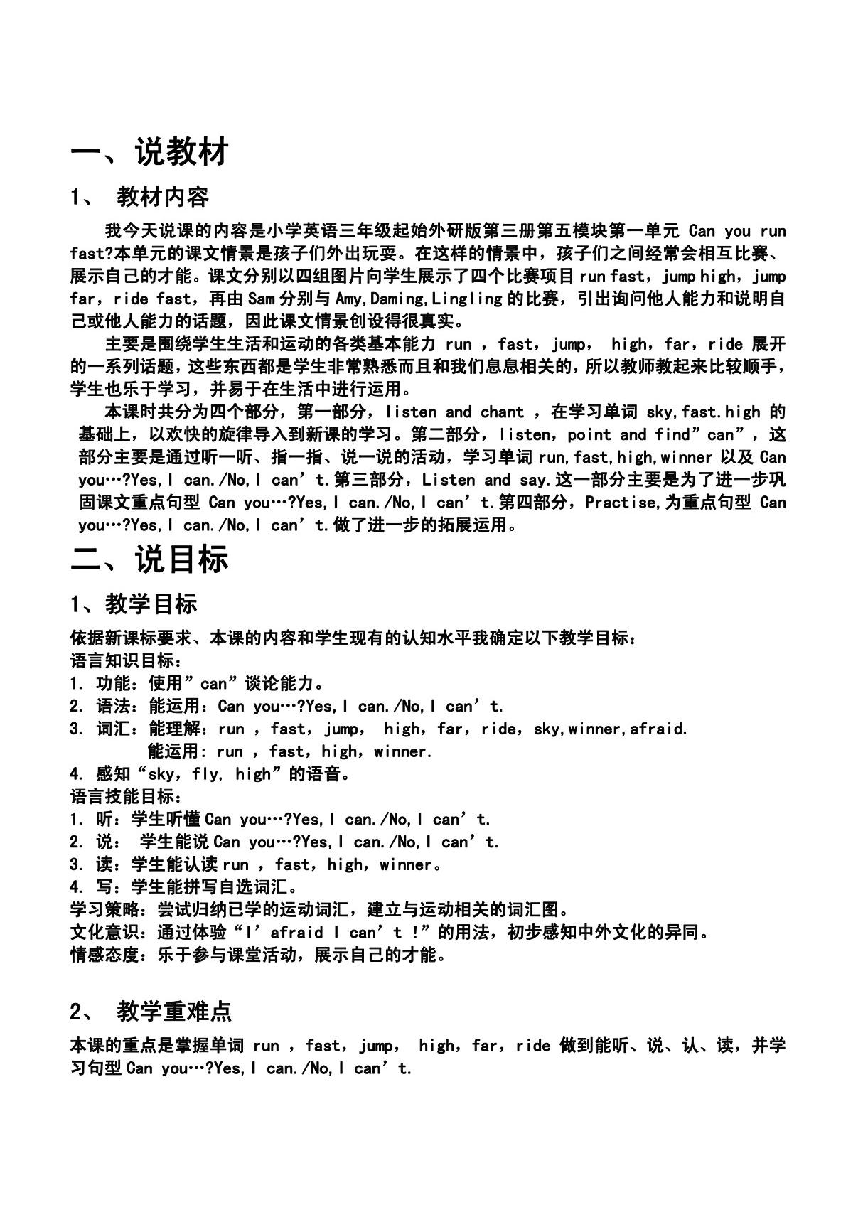 小学四年级上册英语外研版说课稿