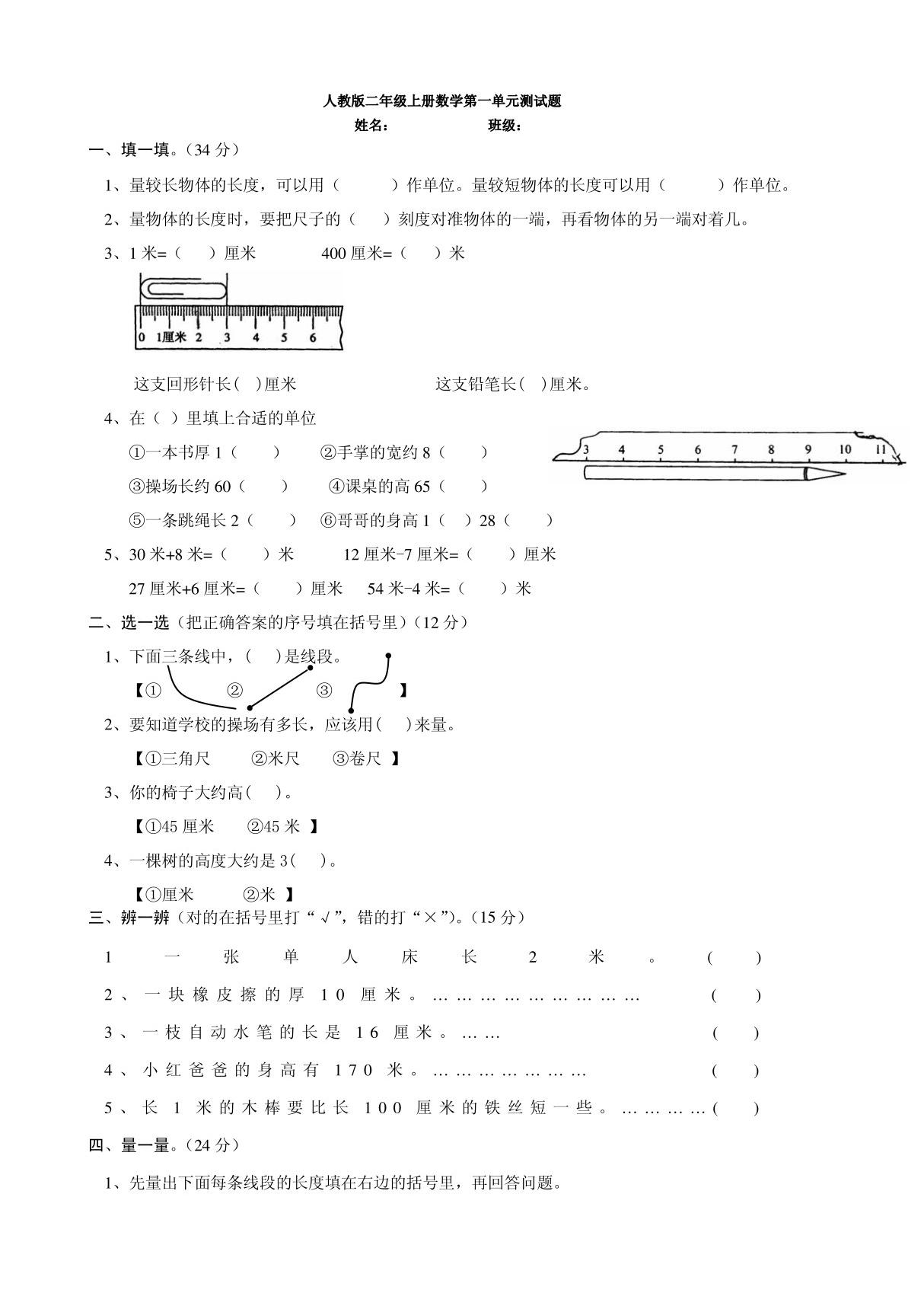 人教版二年级上册数学第一单元测试题(1)