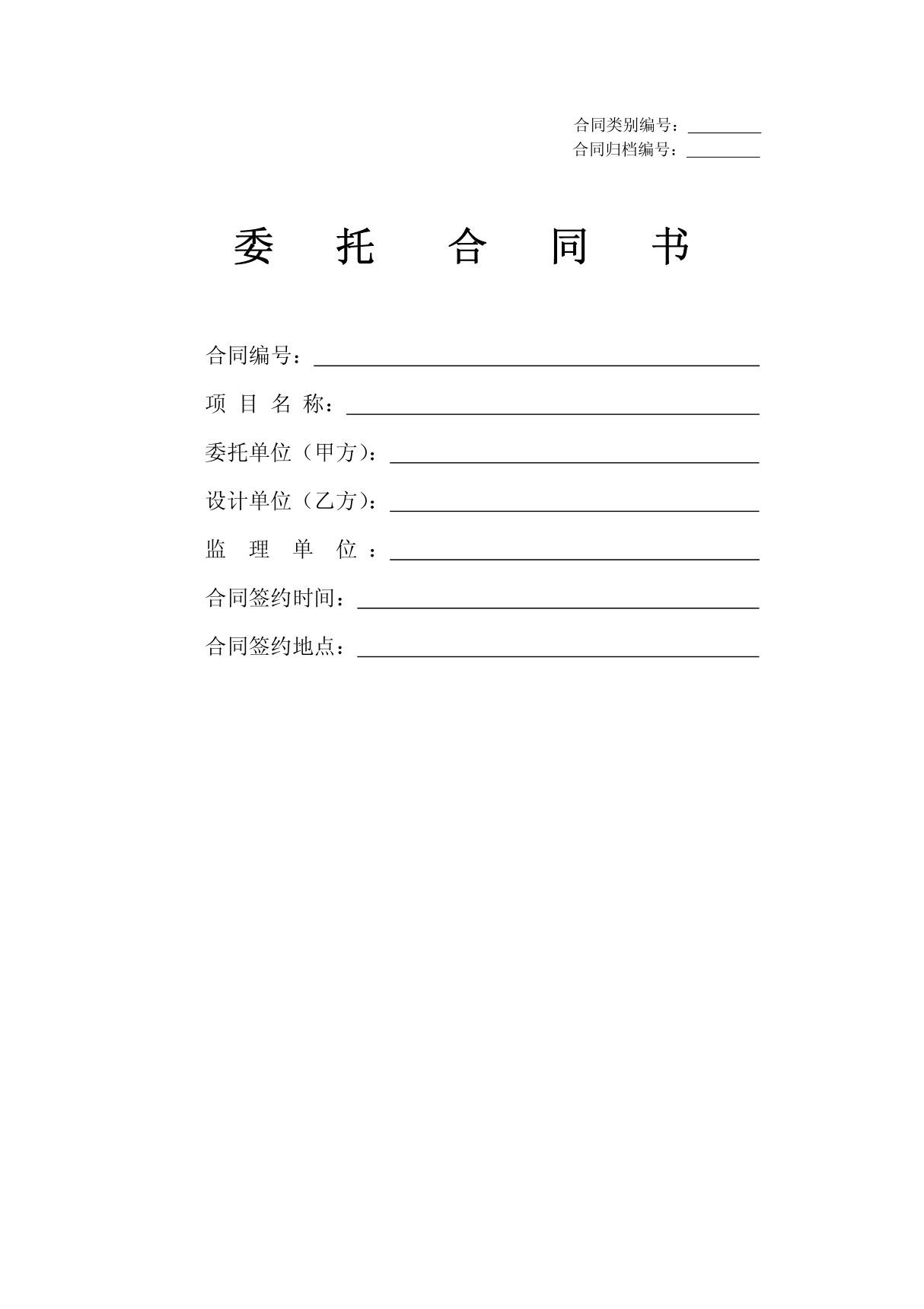 委托合同书(预算报价)