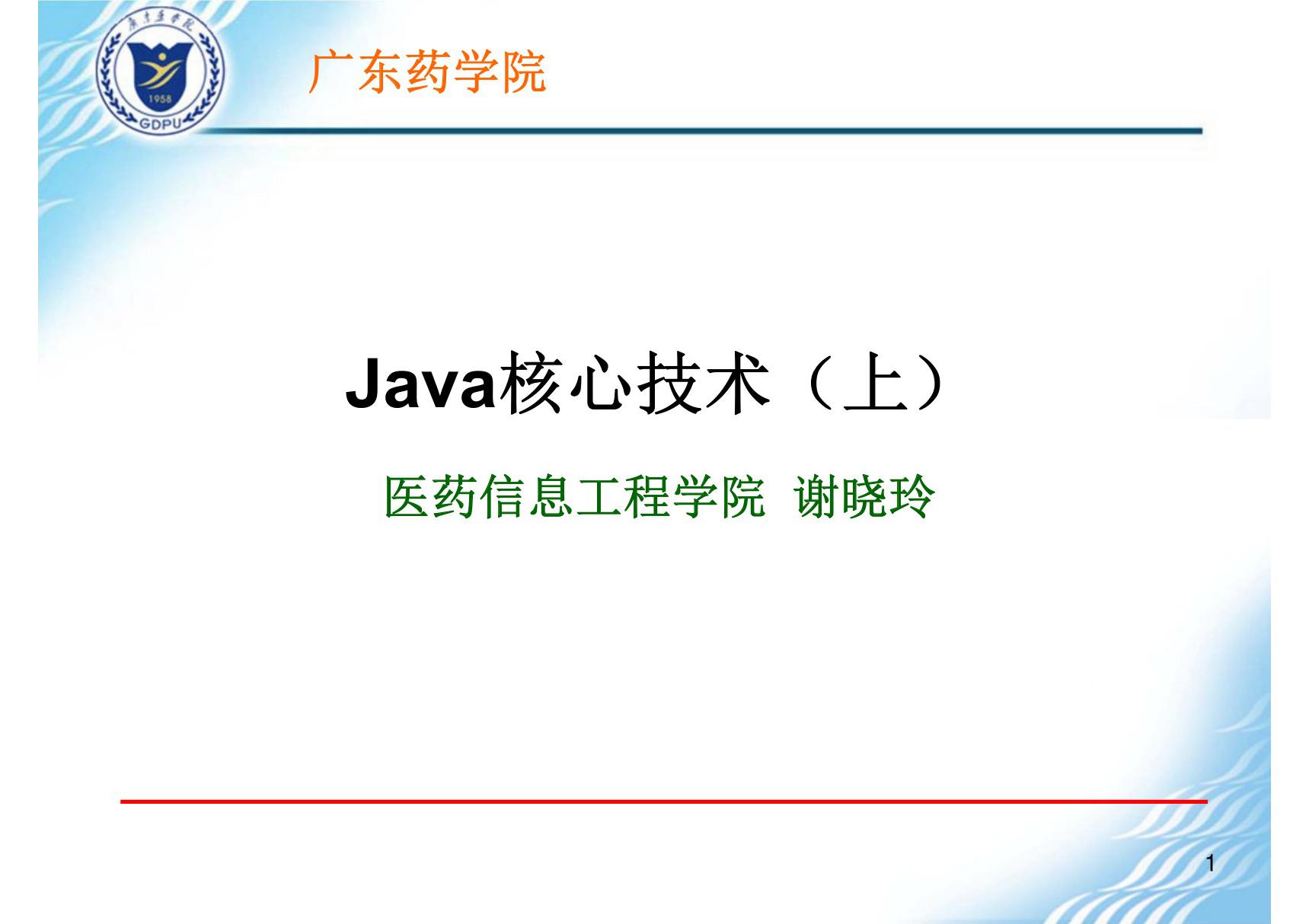 java核心技术上 java的基本程序结构