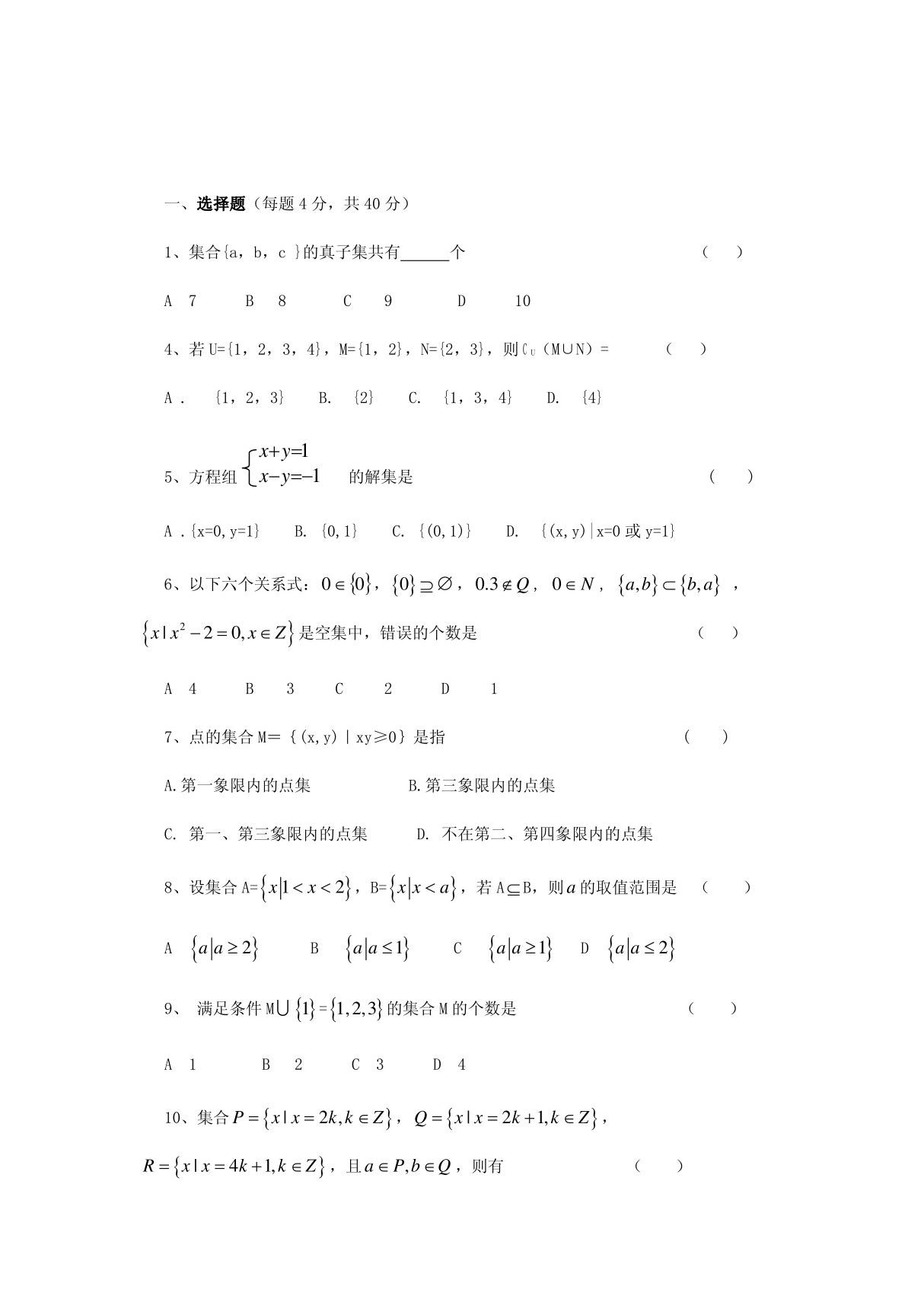 高一数学集合练习题(一)及答案