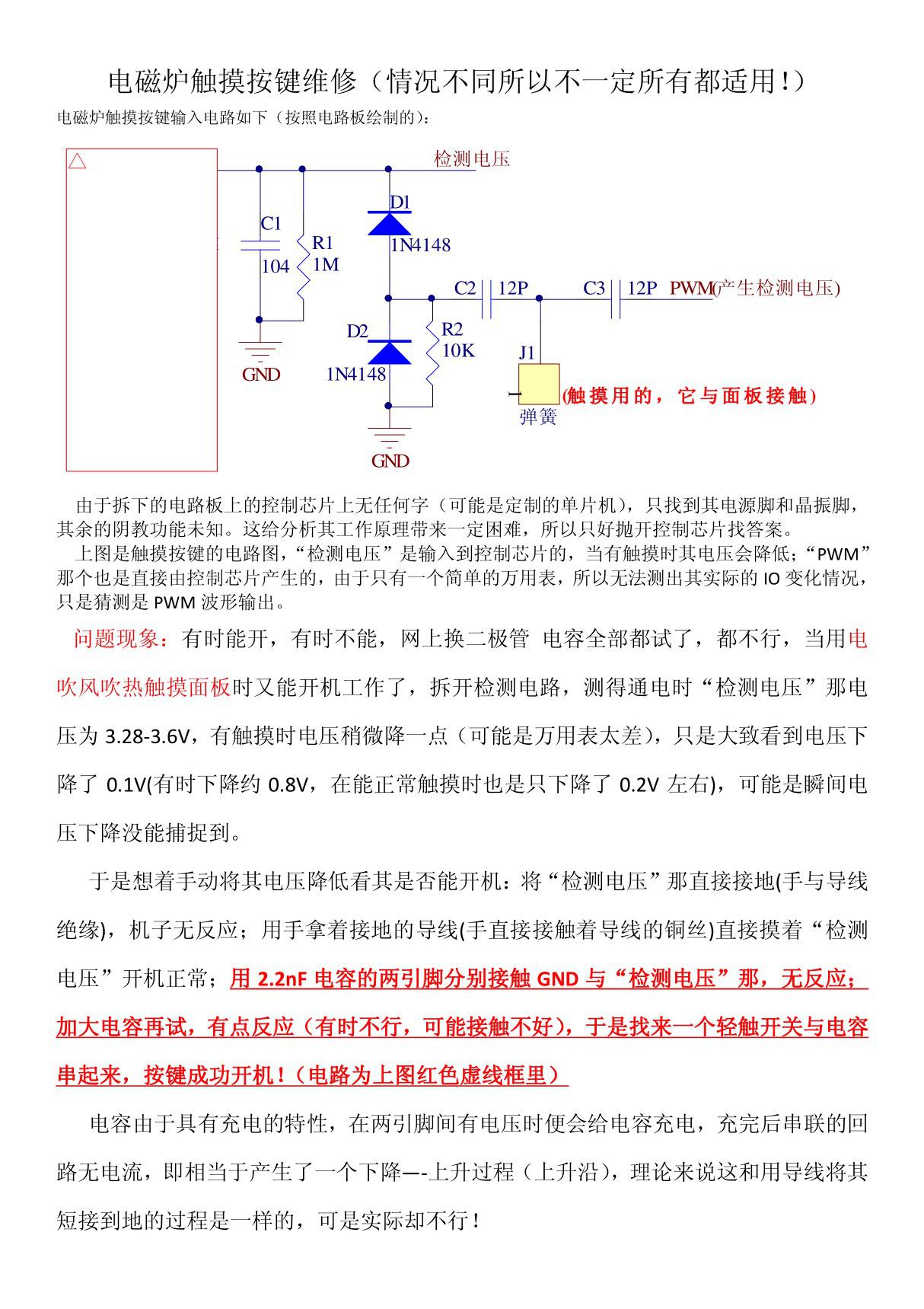 电磁炉触摸按键失灵维修