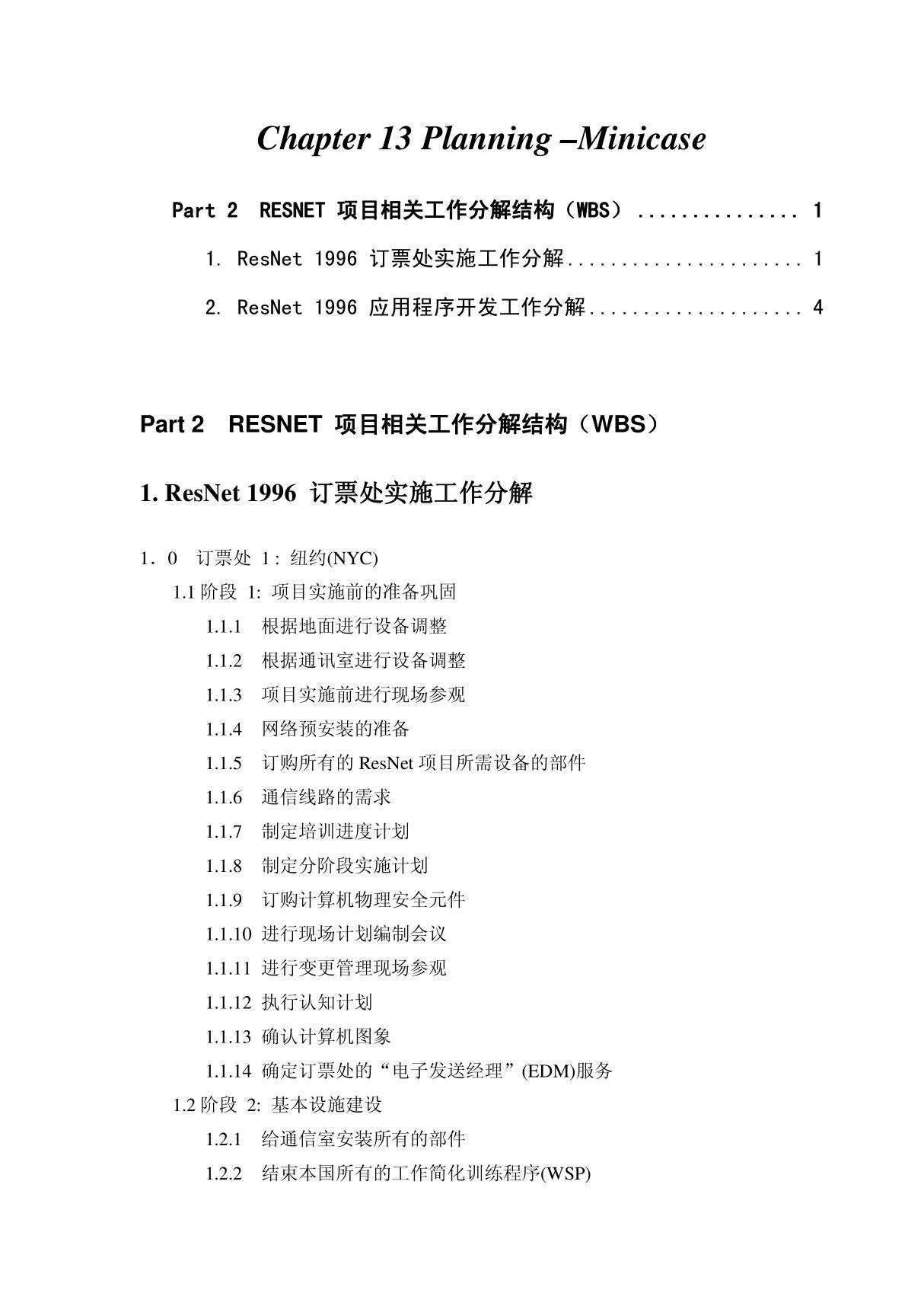 项目相关工作分解结构(WBS)的例子