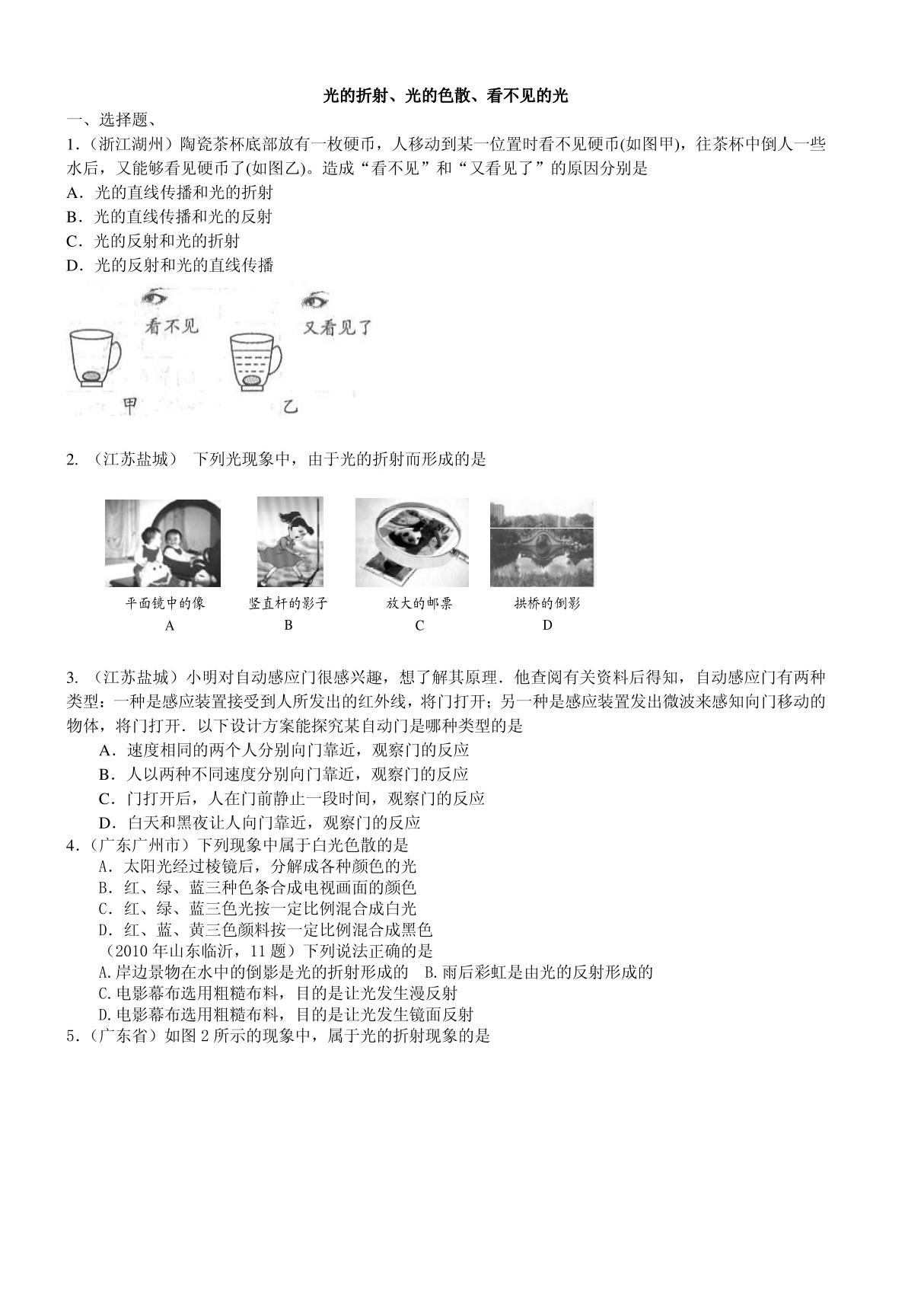 初中物理光学题