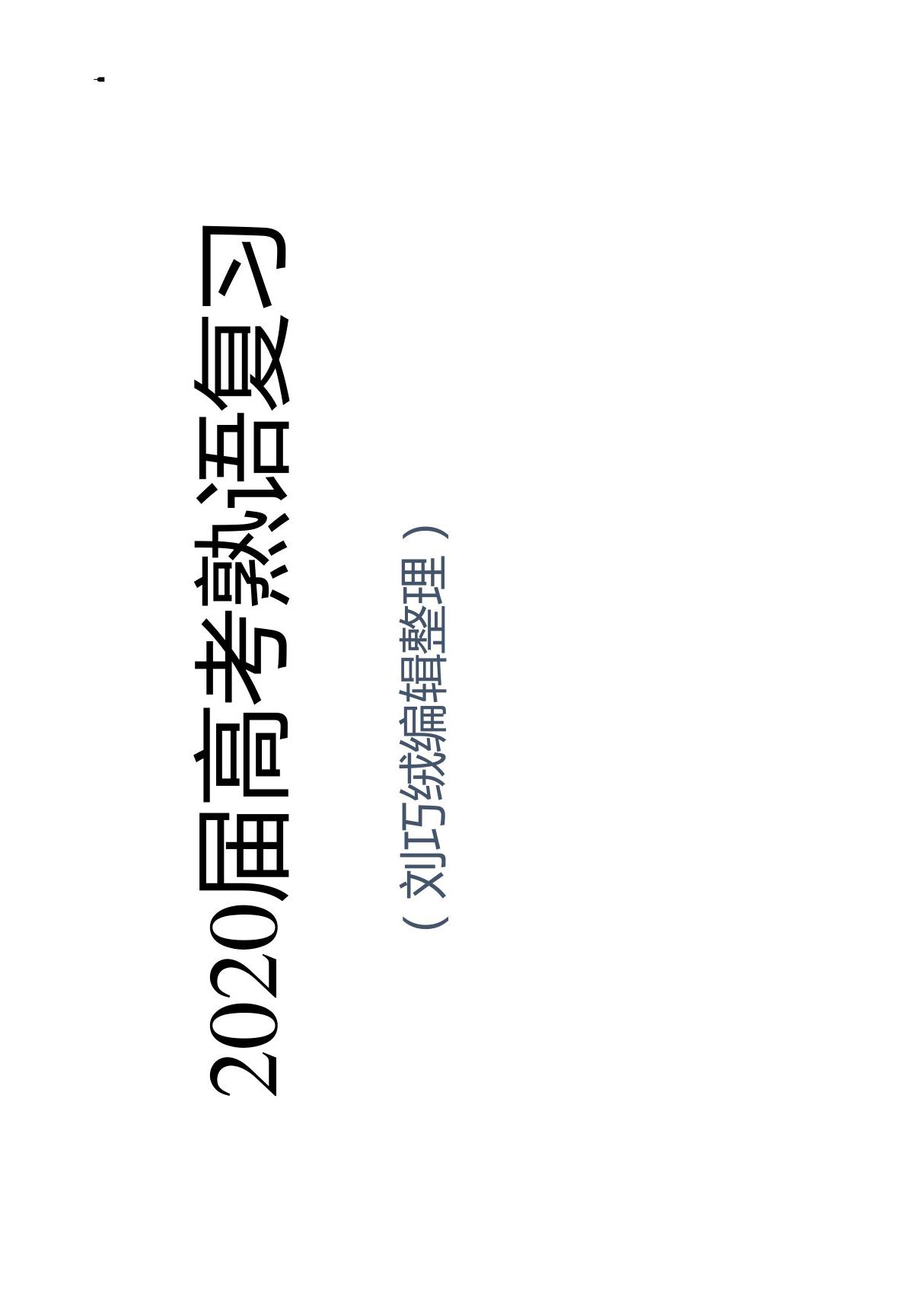 2020届高考熟语成语复习 课件(126张)