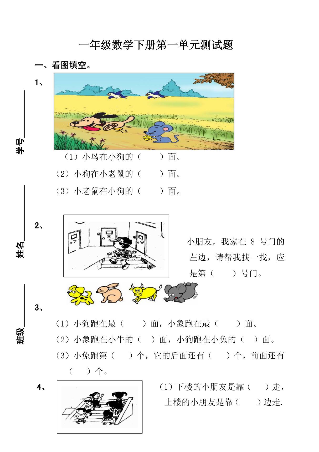 一年级数学下册第一单元测试题