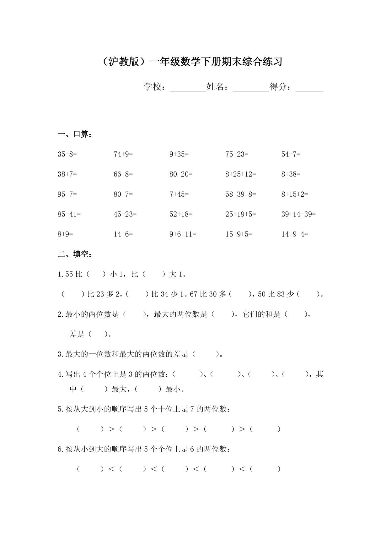 沪教版小学数学一年级下册期末试题