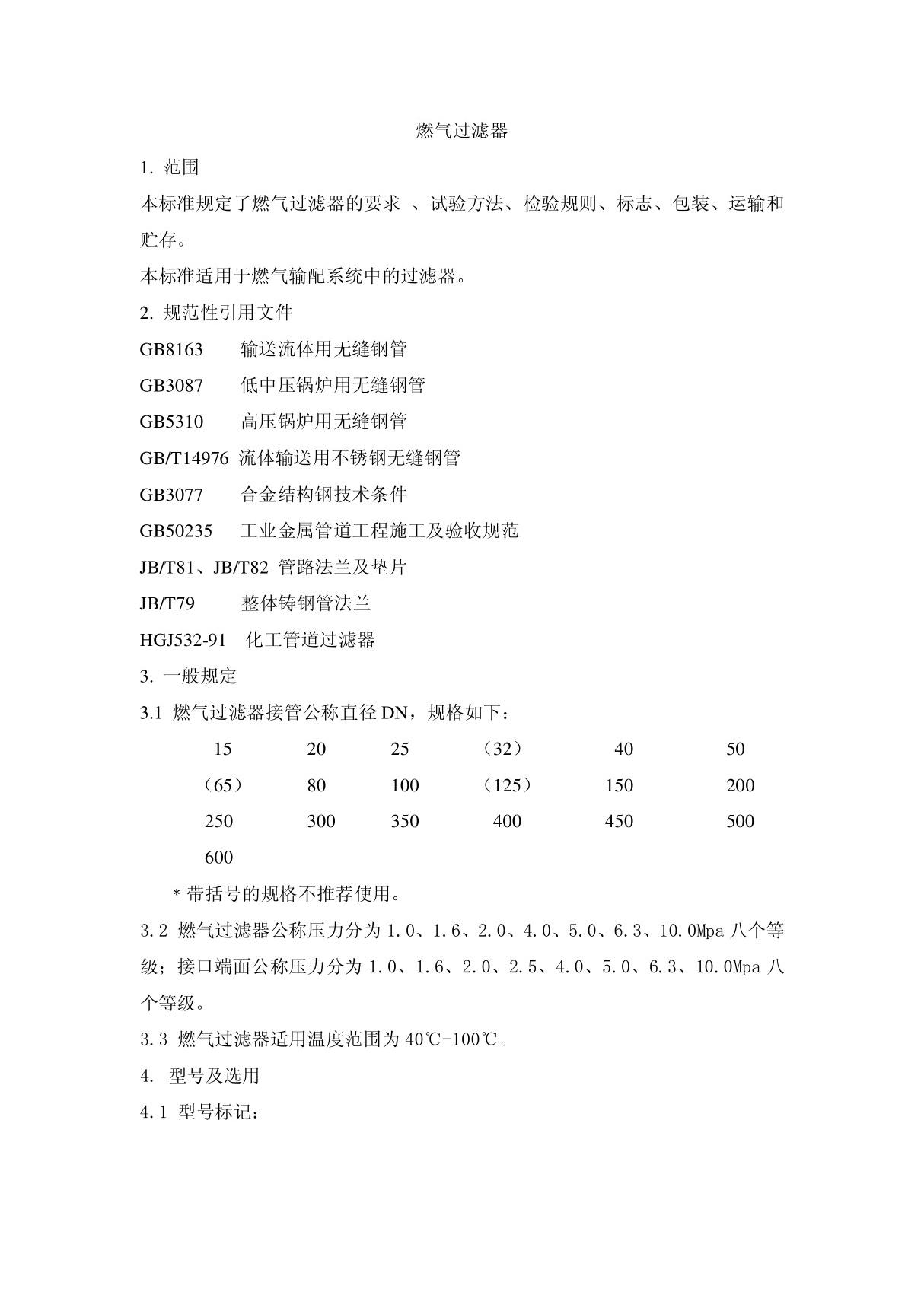 燃气过滤器标准