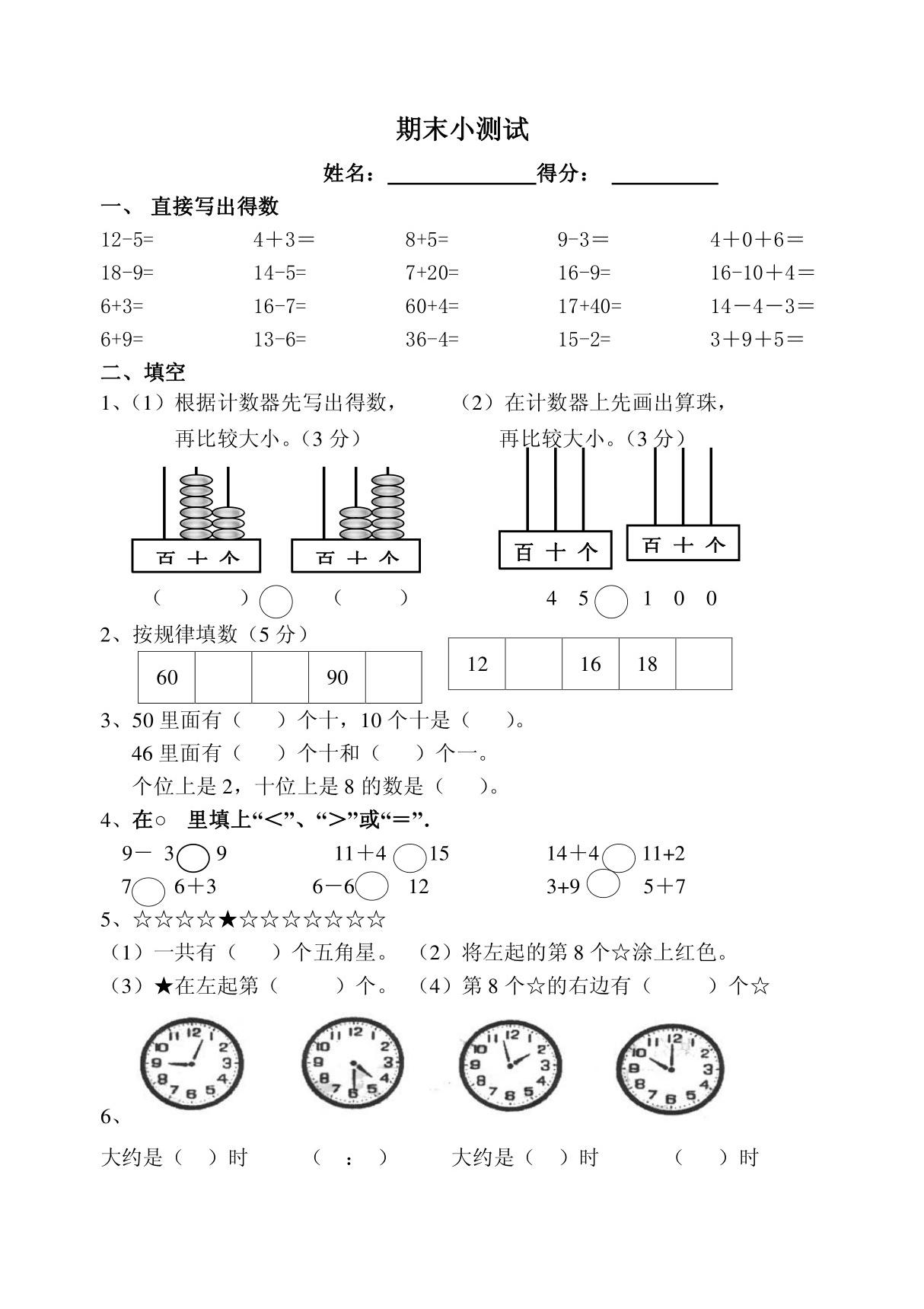 幼小衔接数学 期末小测试