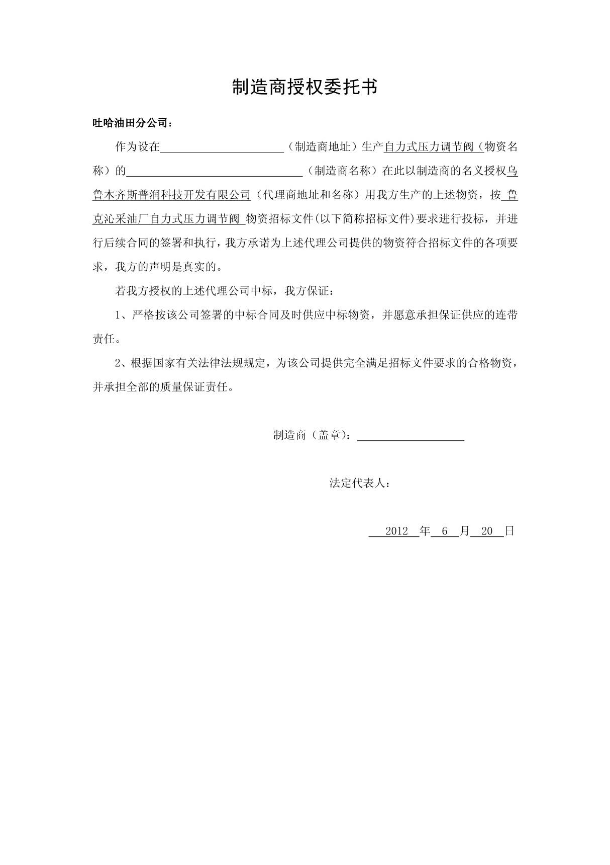 制造商授权委托书