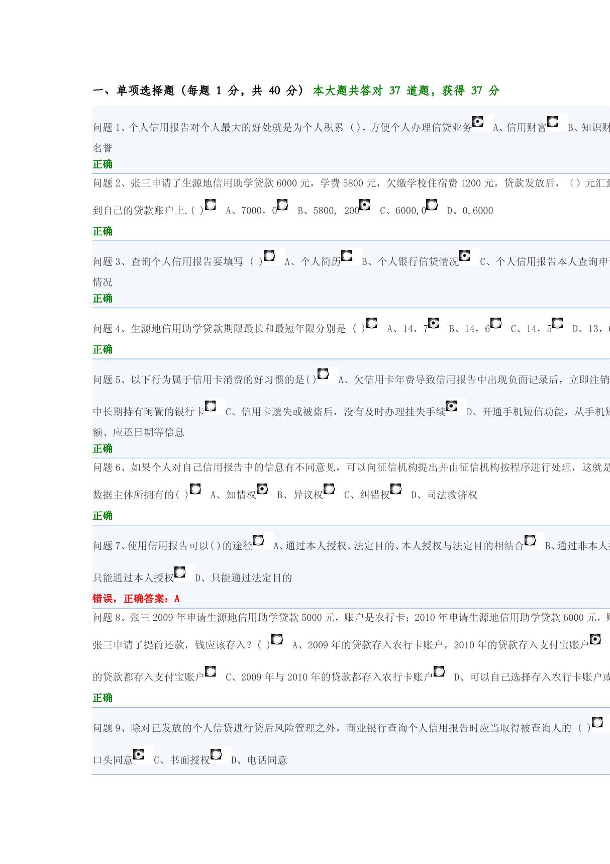 2012年生源地助学贷款考试题目答案