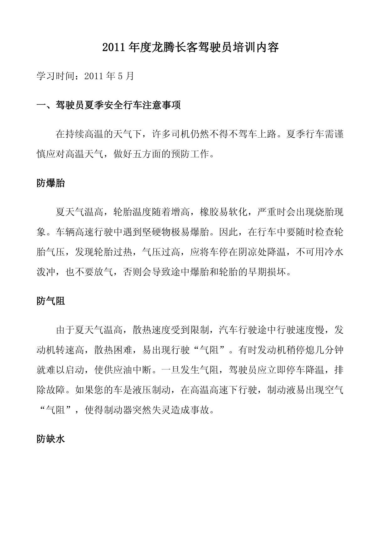 驾驶员安全学习培训内容