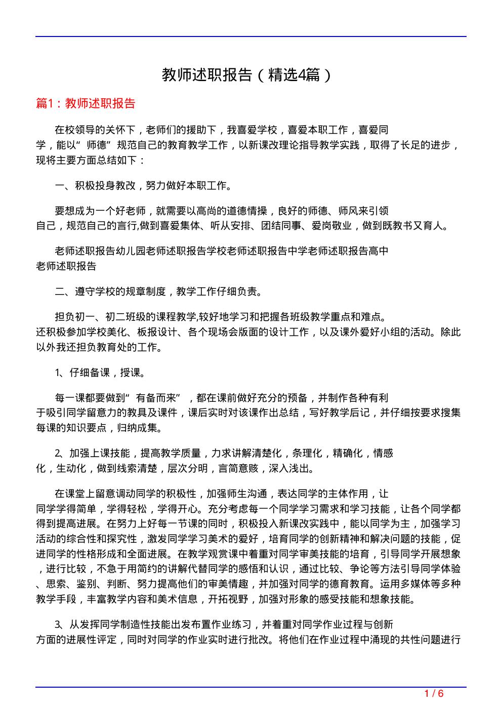 教师述职报告(必备4篇)