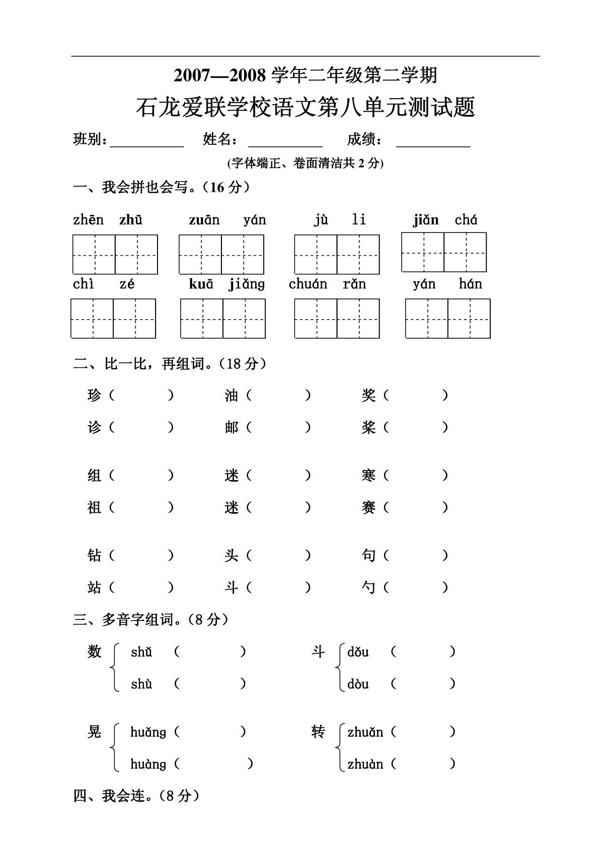 小学二年级下册语文第八单元试题(人教版新课标)