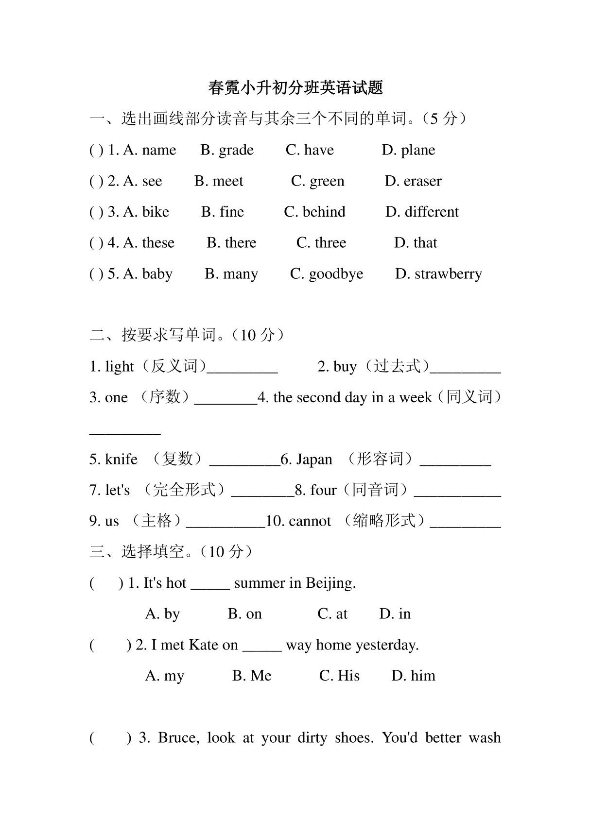 小学六年级升初中英语试题