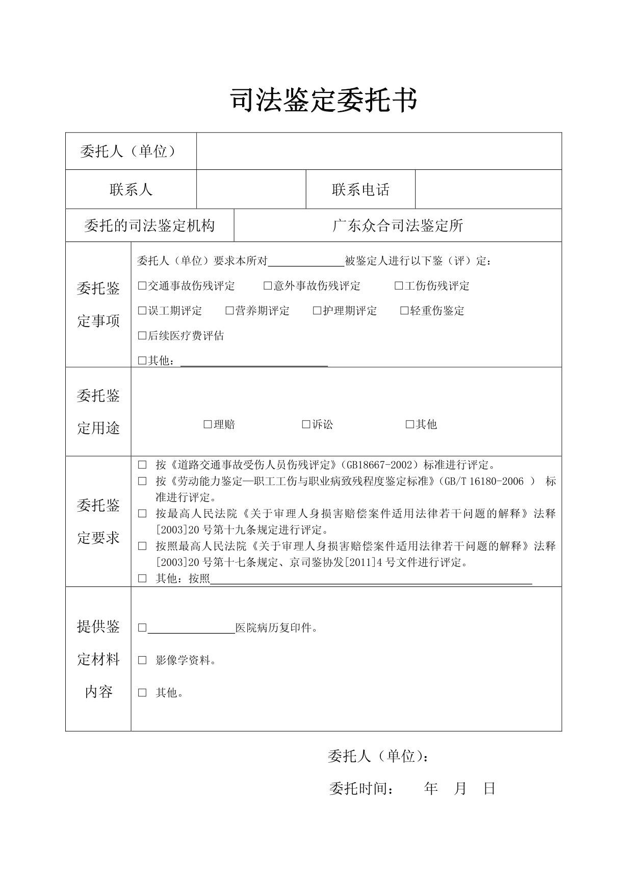 司法鉴定委托书 24360