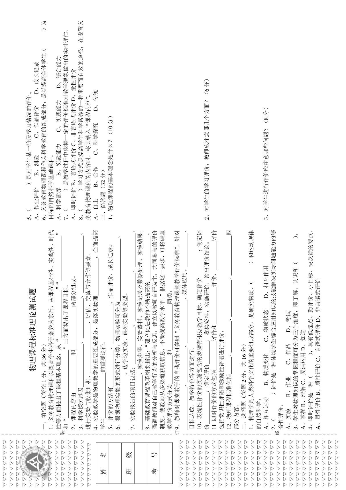 初中物理新课程标准理论测试题及答案2011版