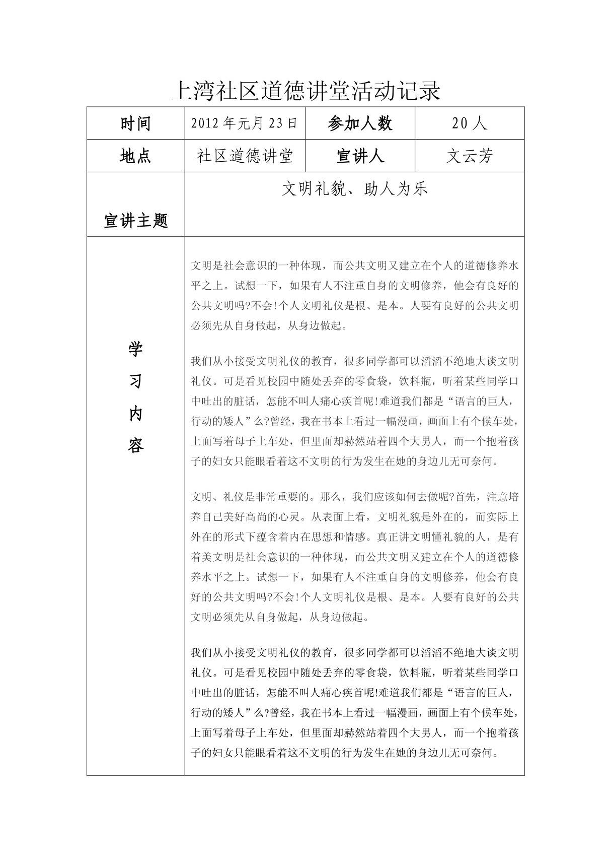 上湾社区道德讲堂活动记录