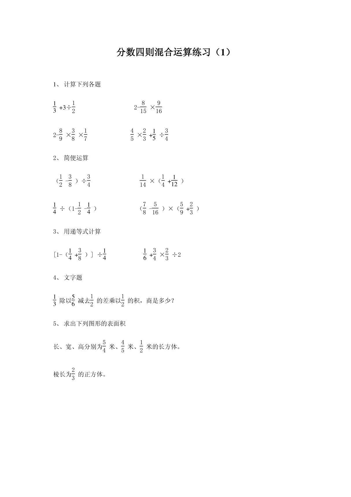 六年级数学分数四则混合运算练习1