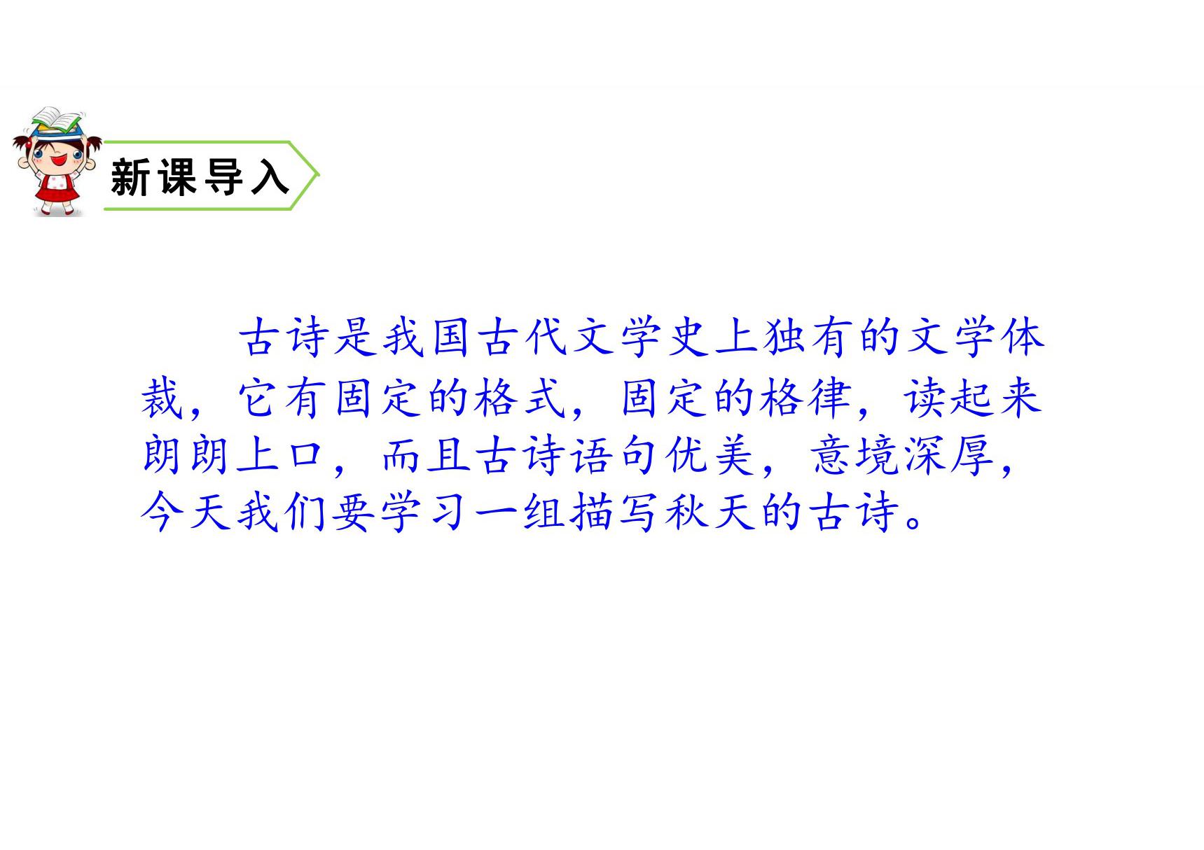 2018最新人教部编版语文三年级上册第2单元优秀教学课件