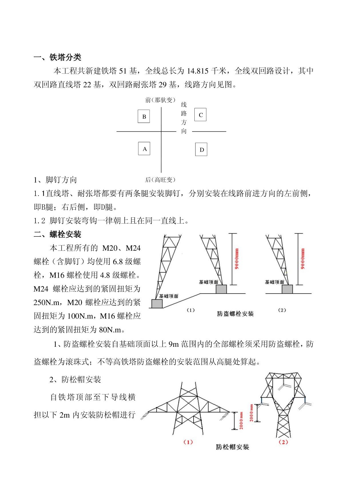 (精品)铁塔组立技术交底