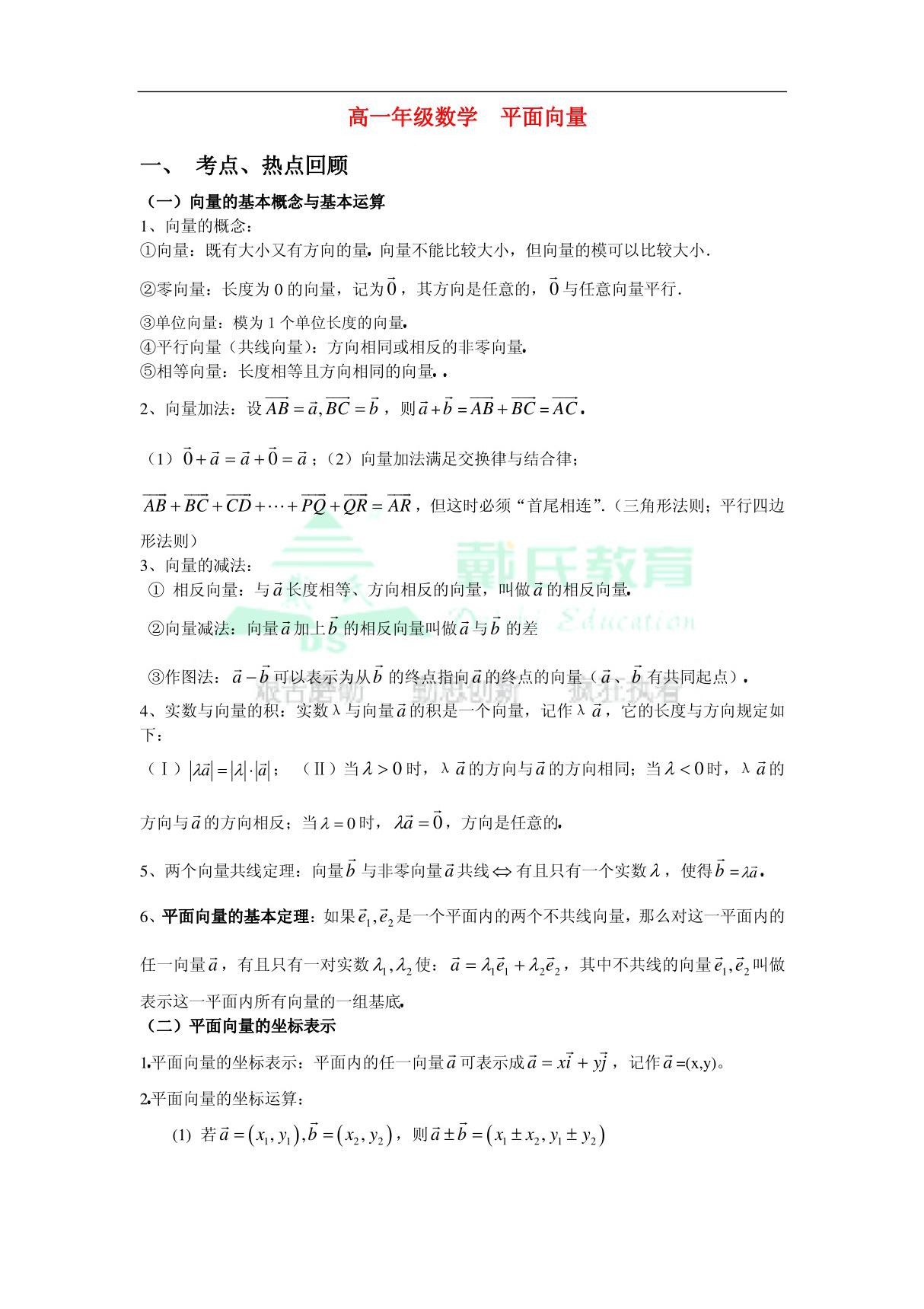 高一数学平面向量1