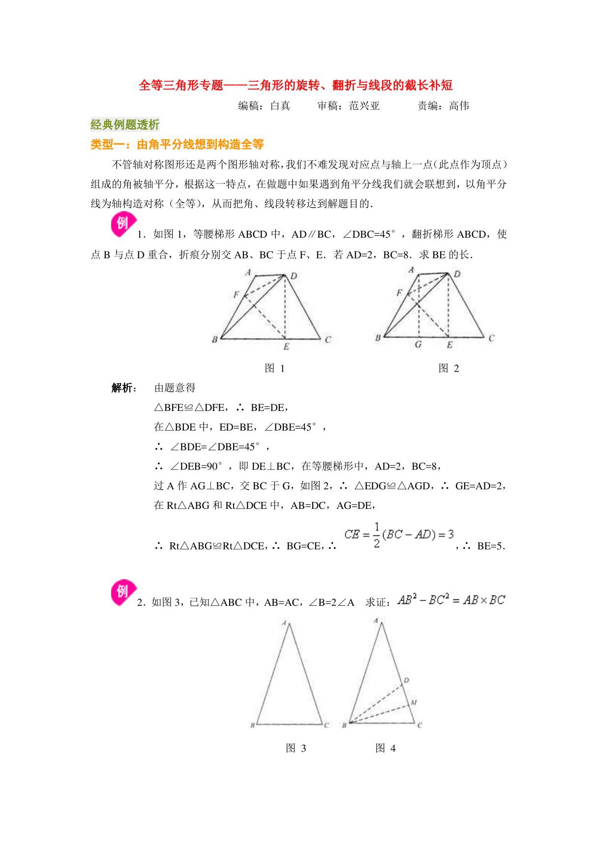 北京四中初二全等三角形专题三角形的旋转 翻折与线段的截长补短