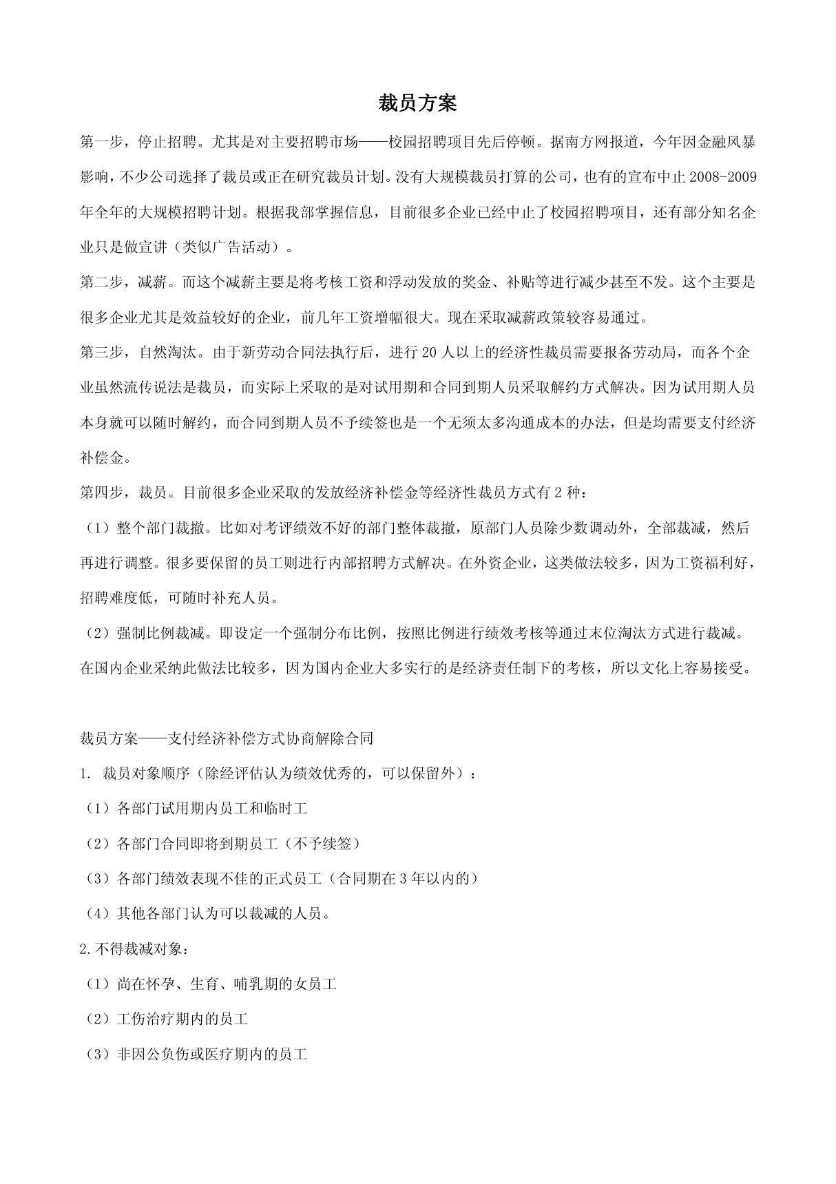 某公司制定的裁员方案