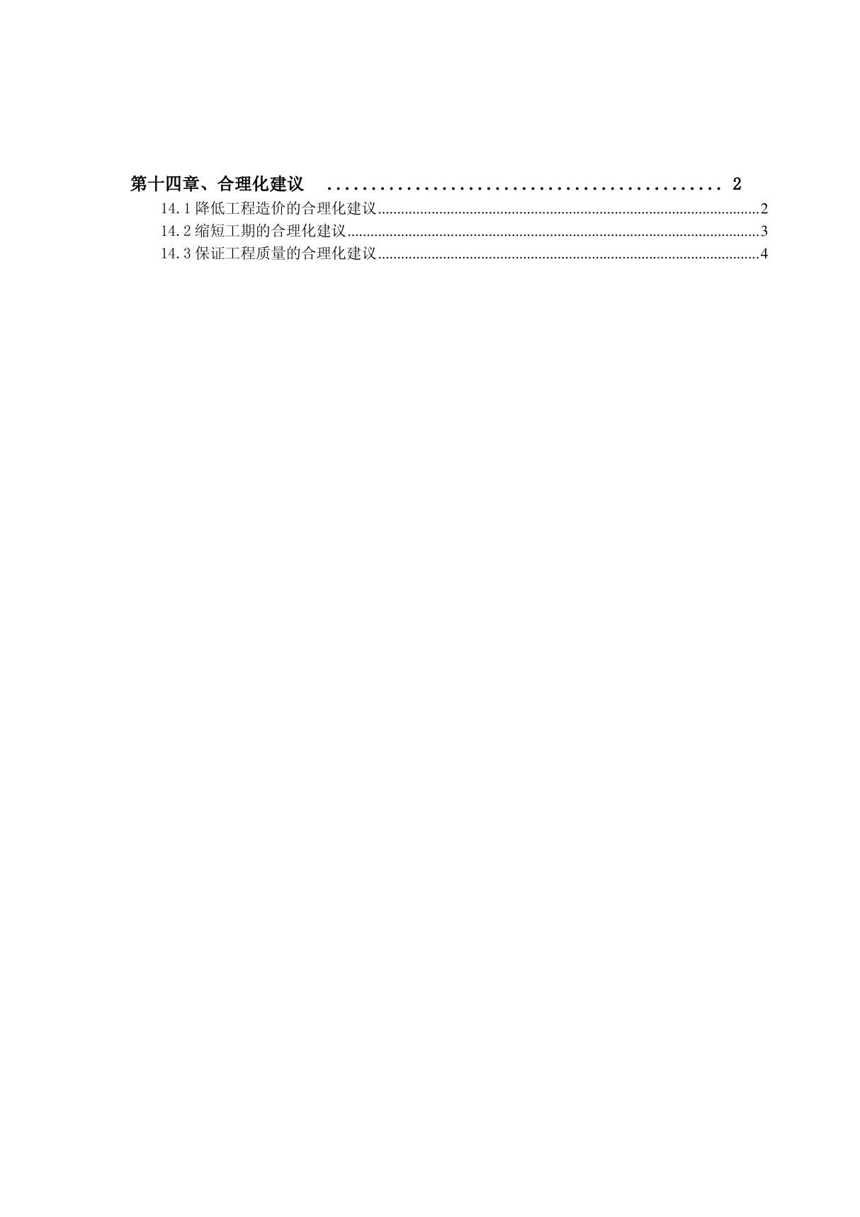 合理化建议(市政工程-施工组织设计)