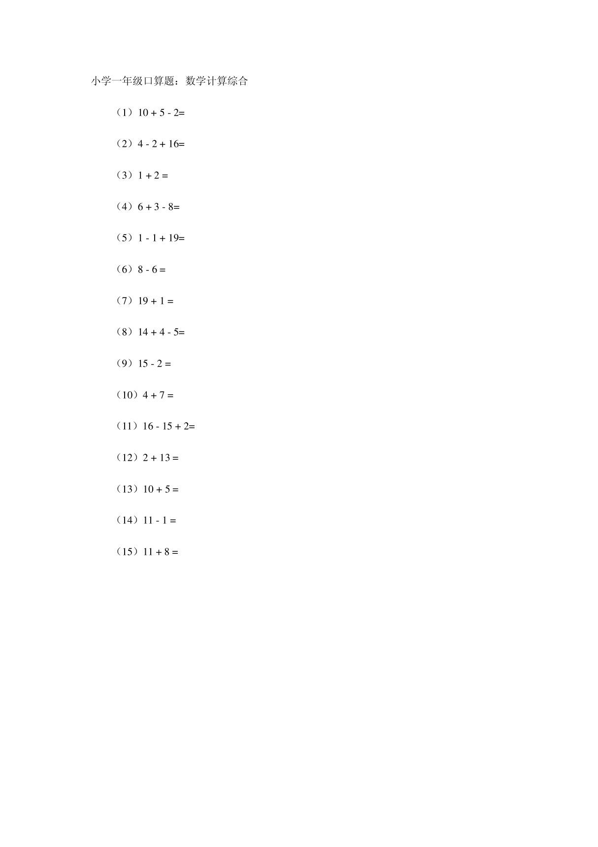 2012年小学一年级上册数学口算题数学计算综合练习试卷