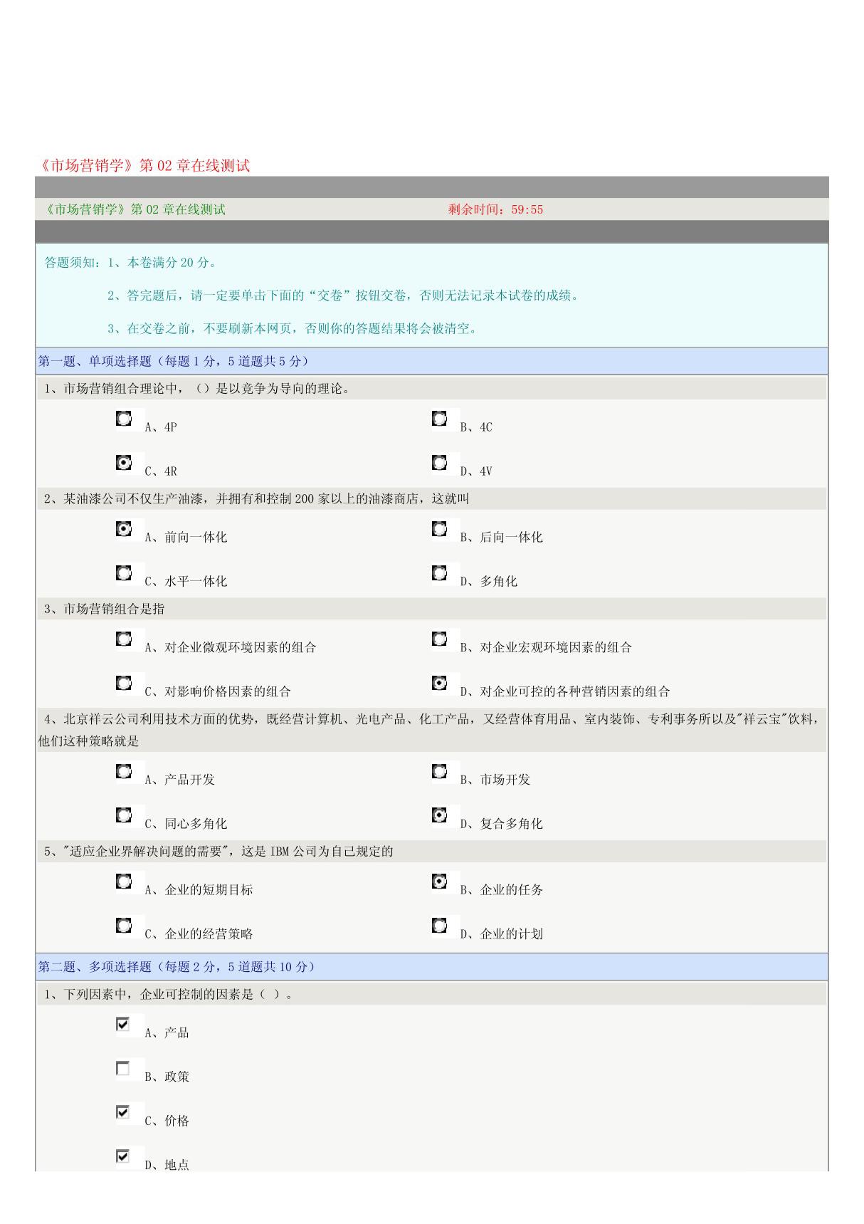 郑州大学《市场营销学》第2章在线测试